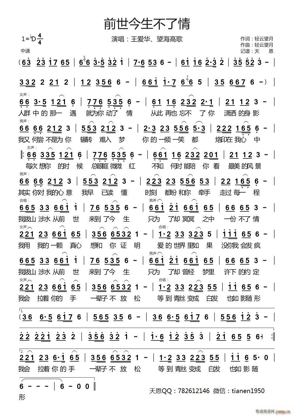 前世今生不了情(七字歌谱)1