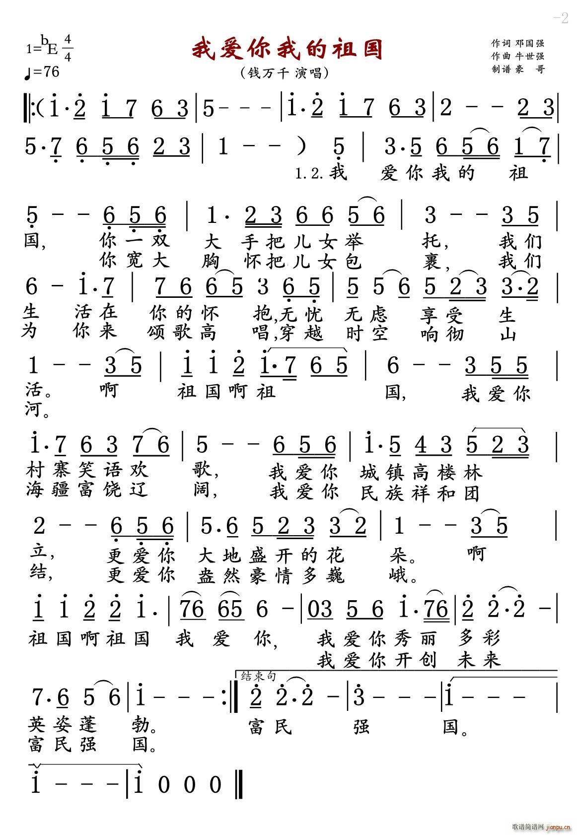 我爱你我的祖国(七字歌谱)1