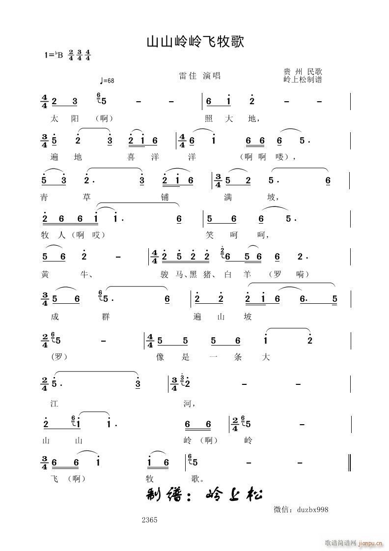 山山岭岭飞牧歌(七字歌谱)1