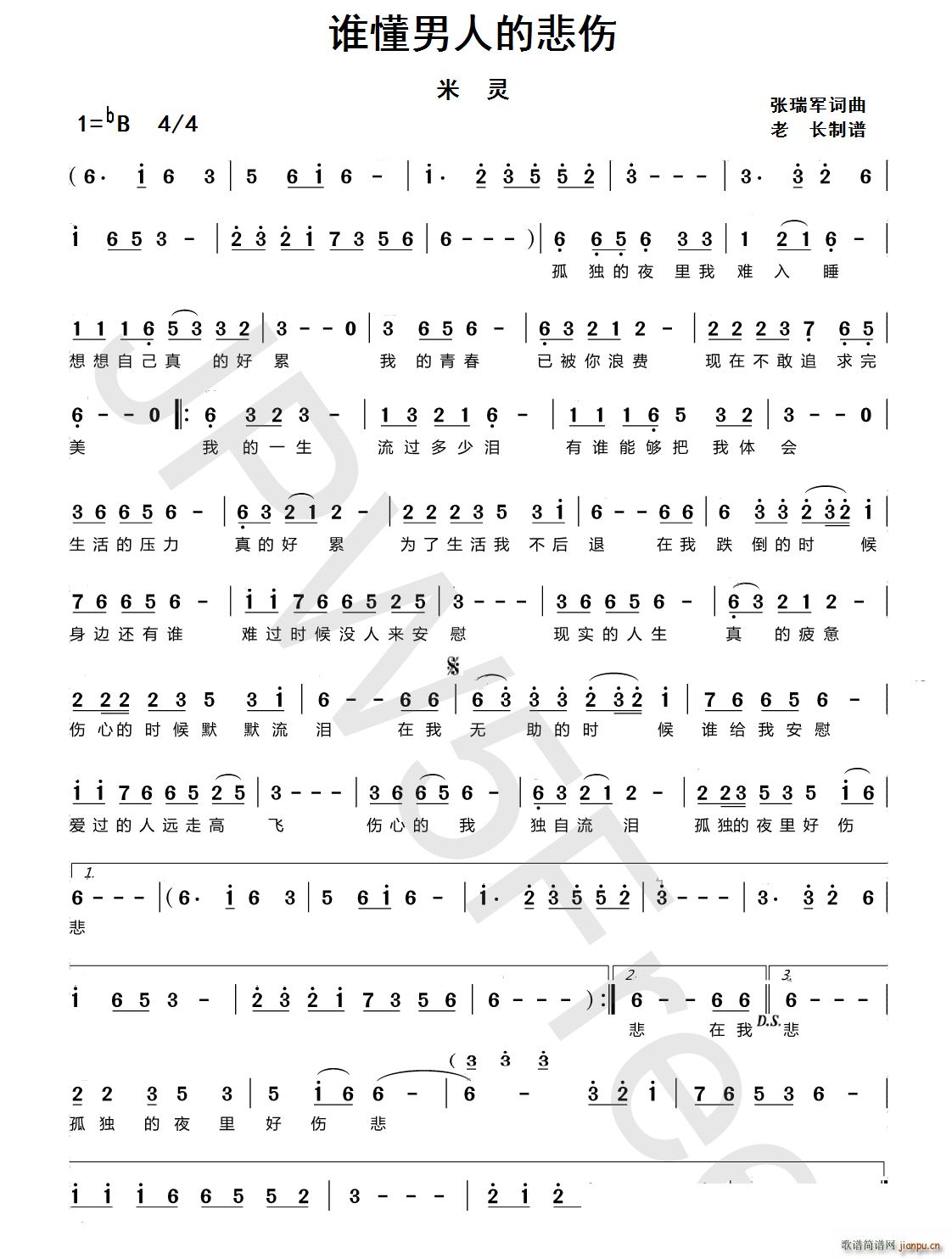 谁懂男人的悲伤(七字歌谱)1