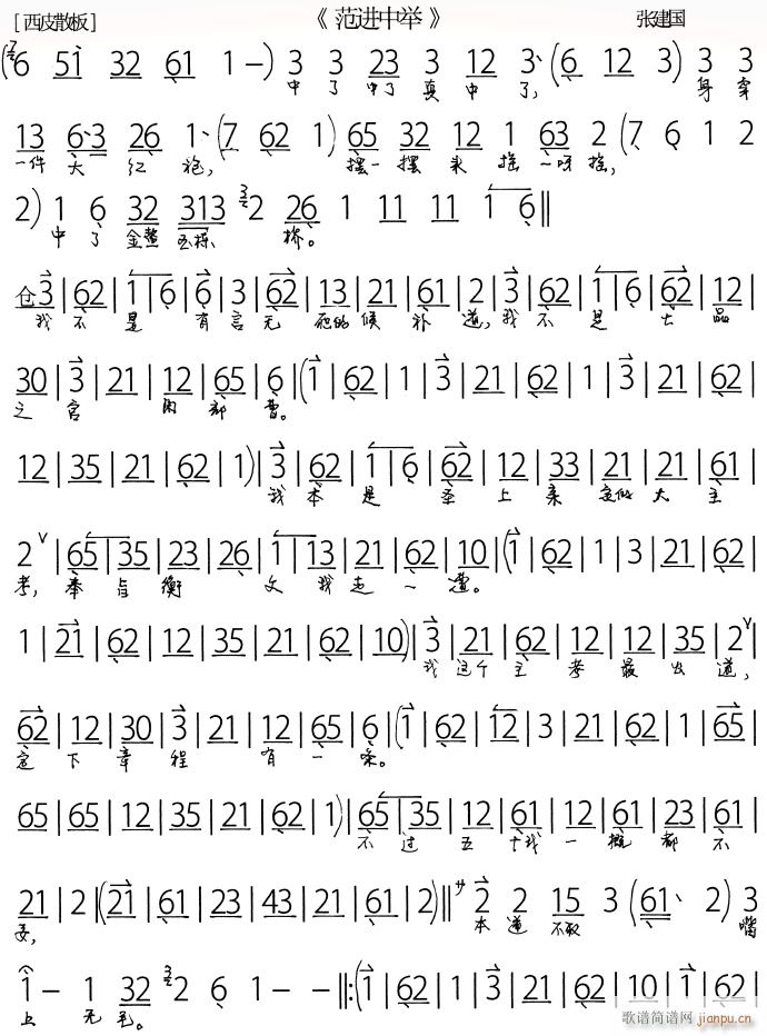 中了中了真中了(七字歌谱)1