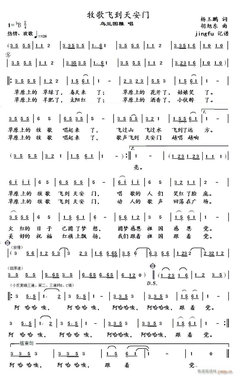 牧歌飞到天安门(七字歌谱)1