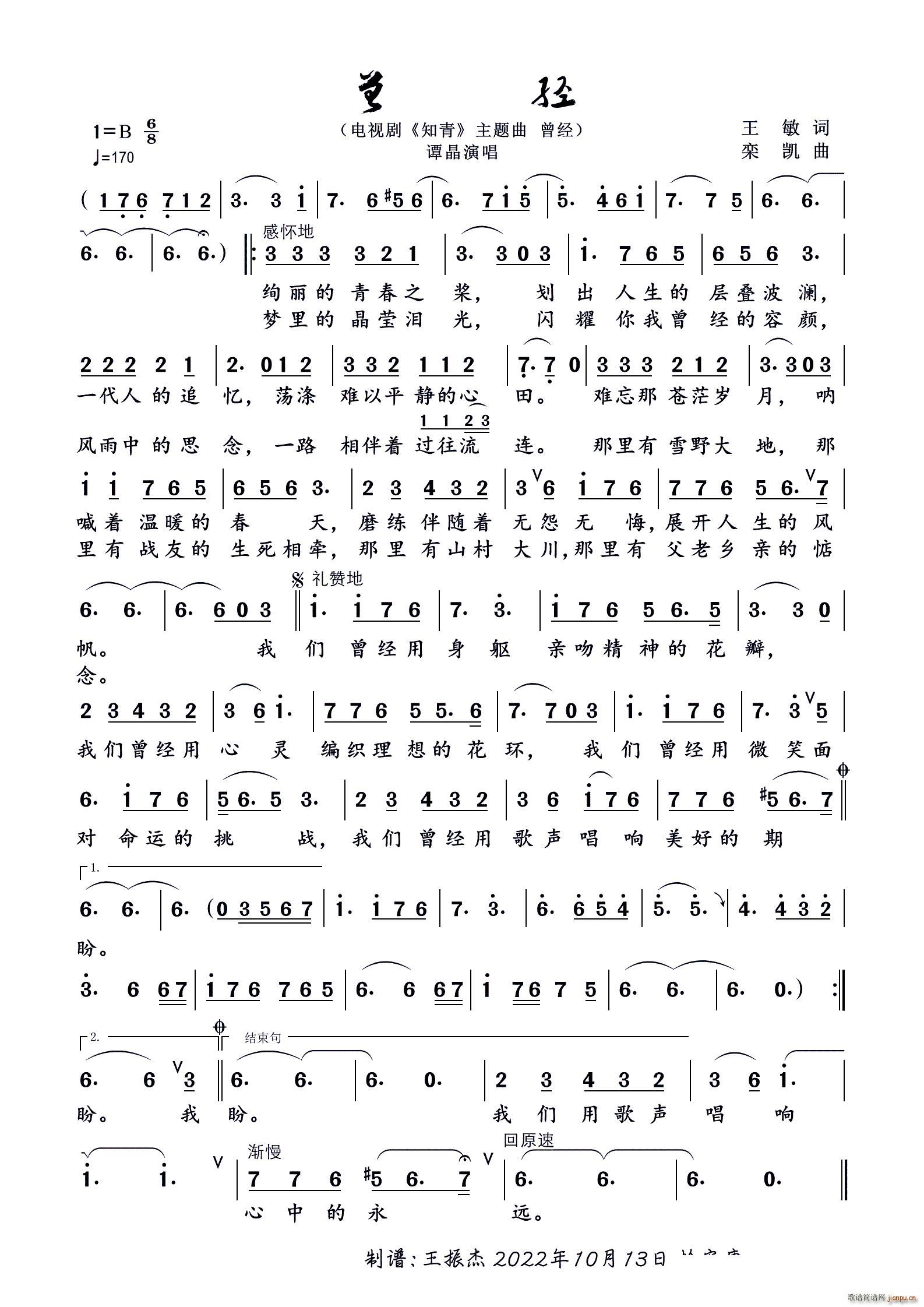 曾经 独唱歌曲(七字歌谱)1