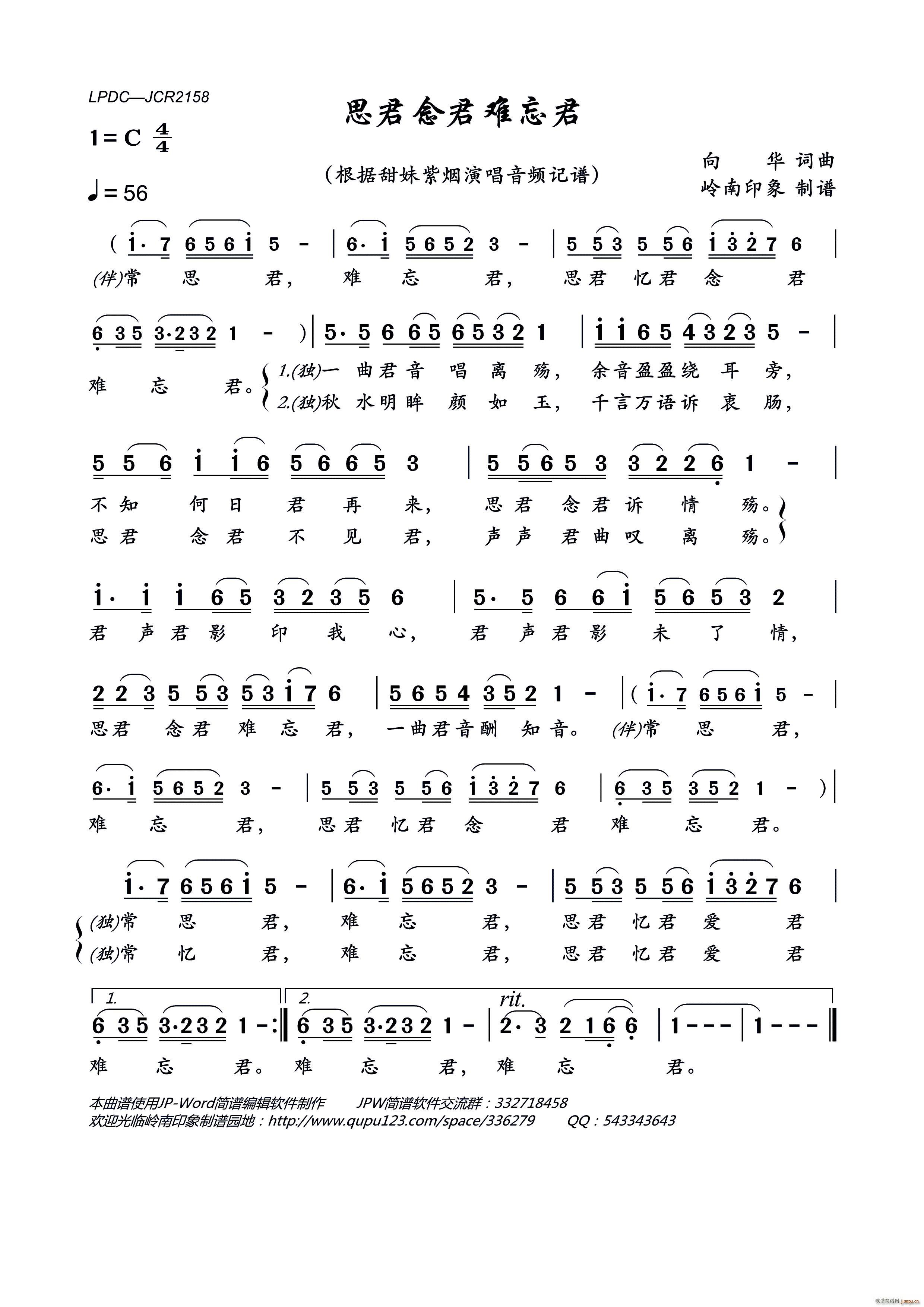 思君念君难忘君(七字歌谱)1