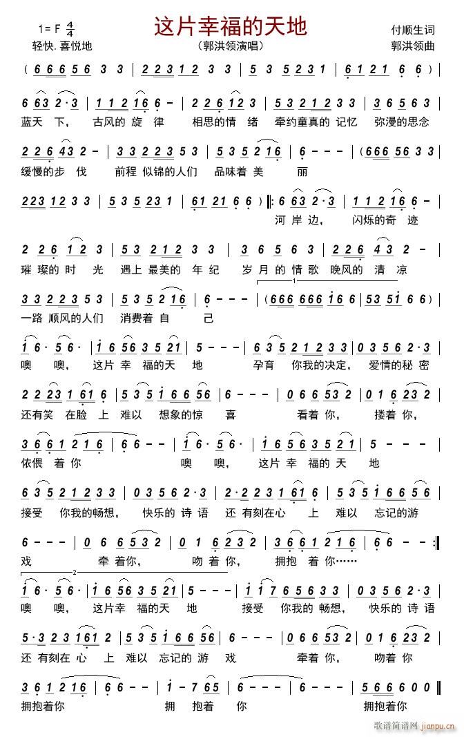 这片幸福的天地(七字歌谱)1