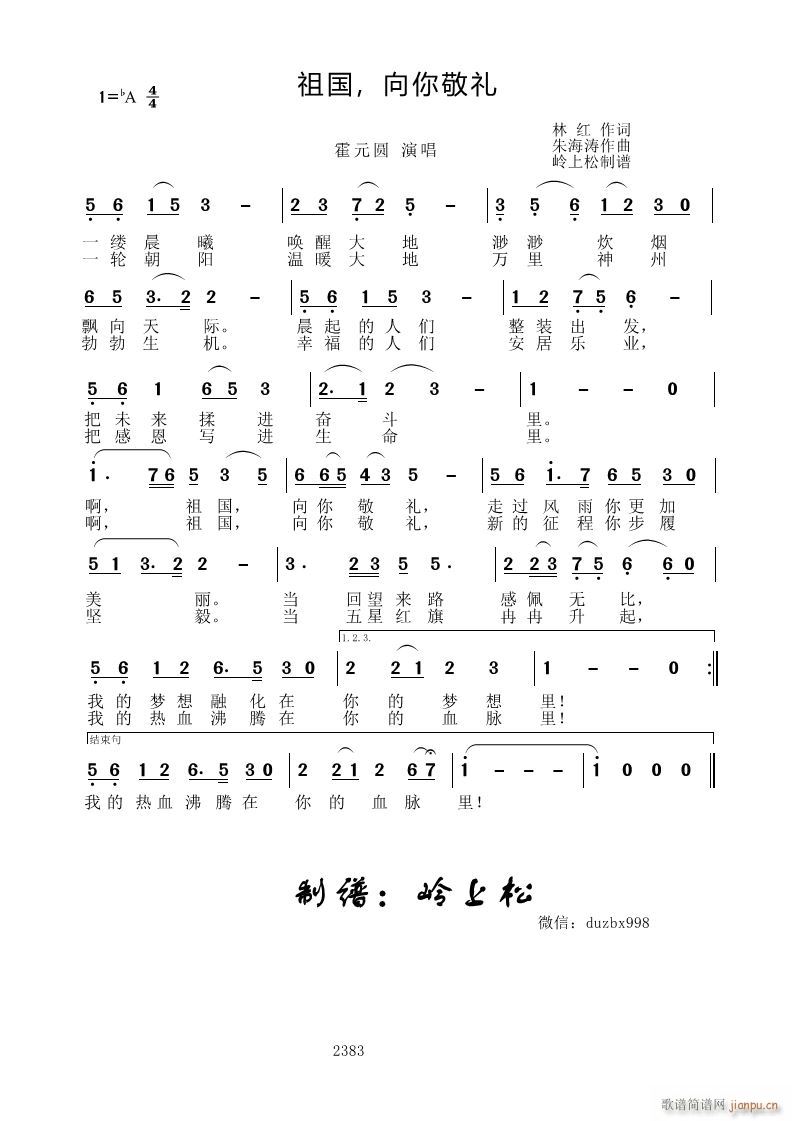 祖国 向你敬礼(七字歌谱)1