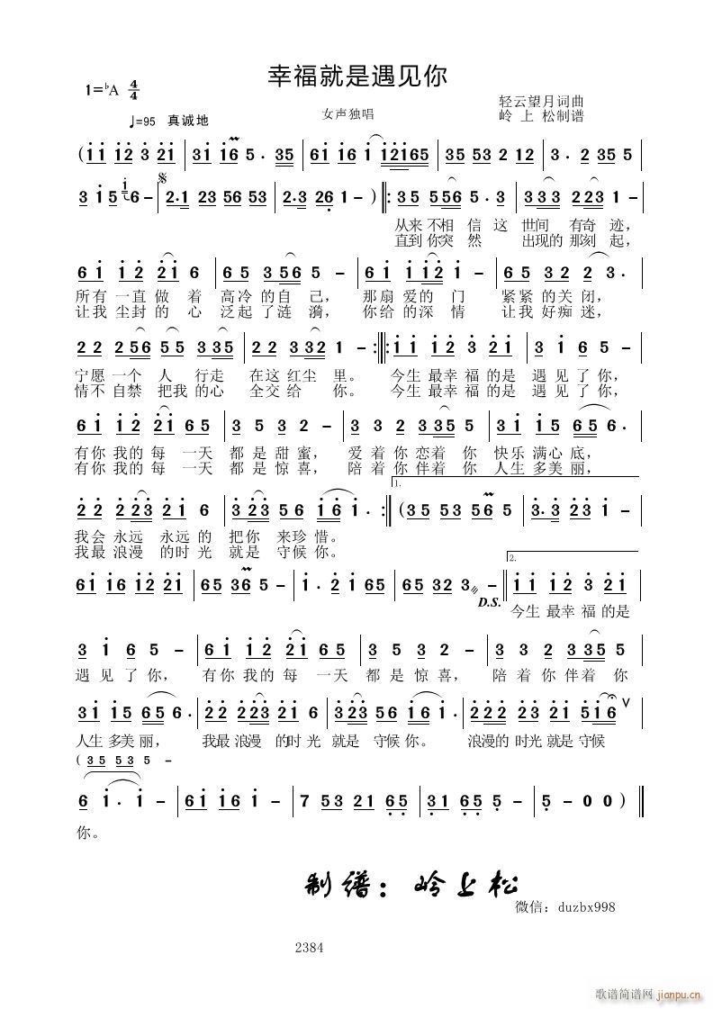 幸福就是遇见你(七字歌谱)1