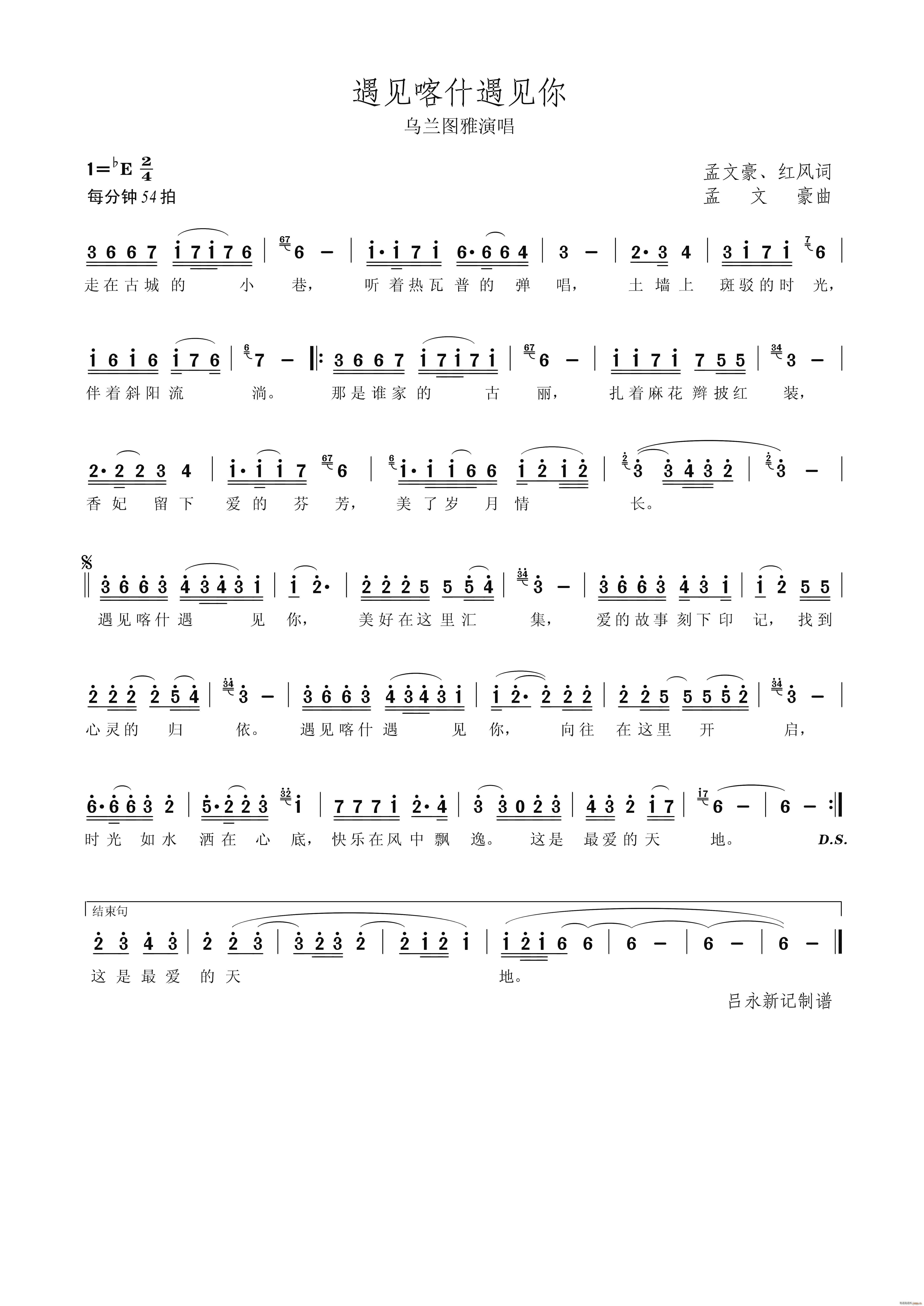 遇见喀什遇见你(七字歌谱)1