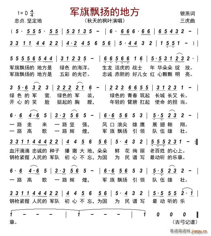 军旗飘扬的地方(七字歌谱)1
