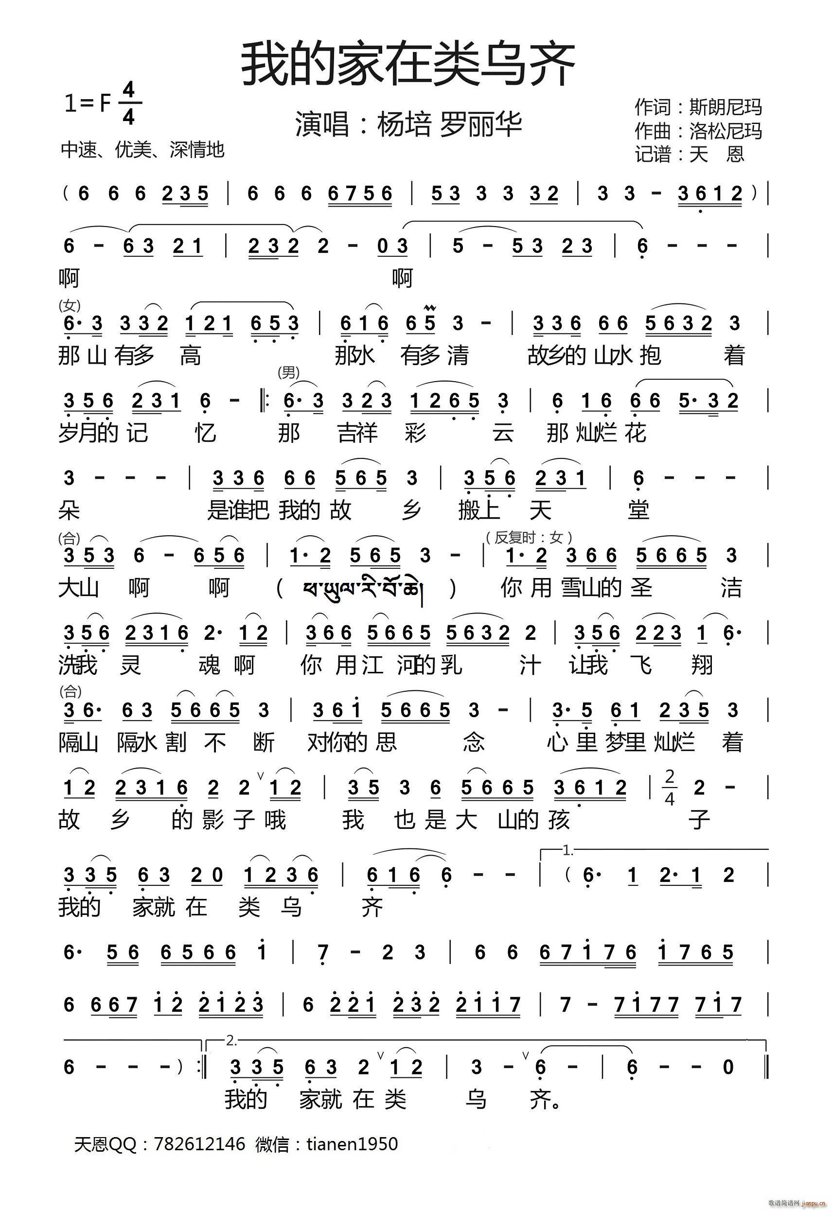我的家在类乌齐(七字歌谱)1