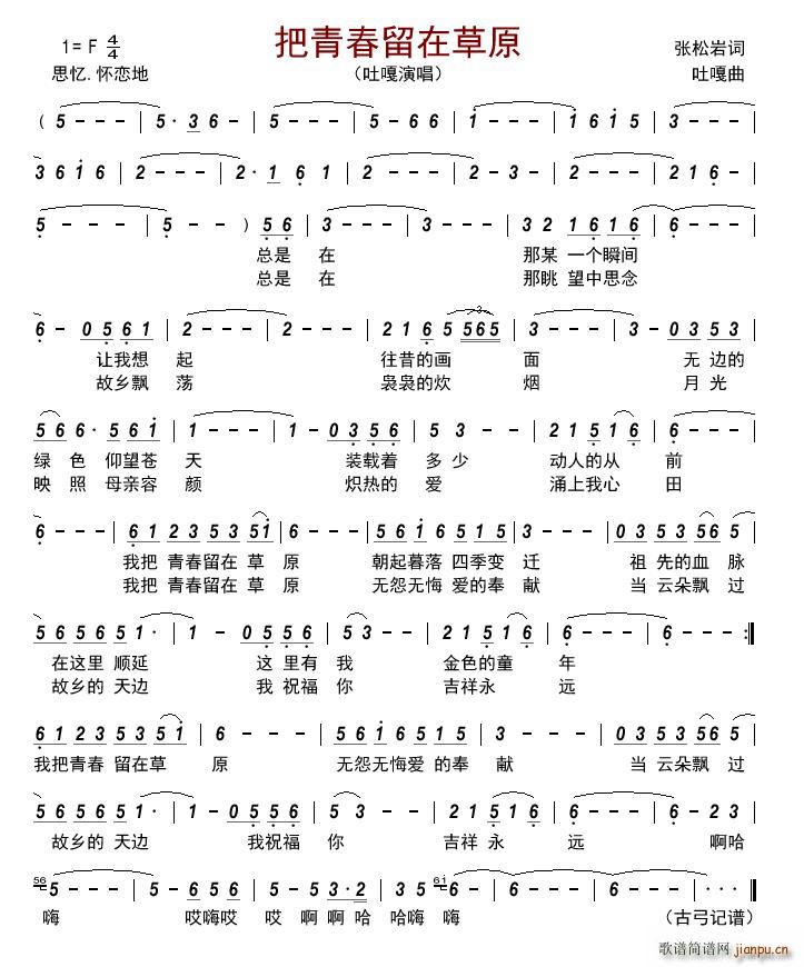 把青春留在草原(七字歌谱)1