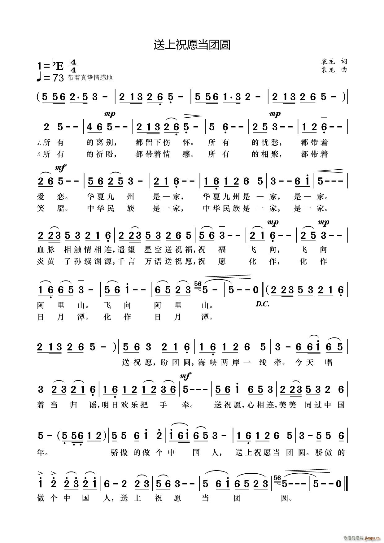 送上祝愿当团圆(七字歌谱)1