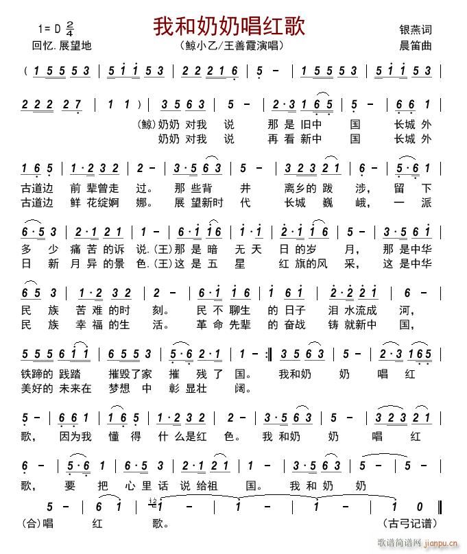 我和奶奶唱红歌(七字歌谱)1
