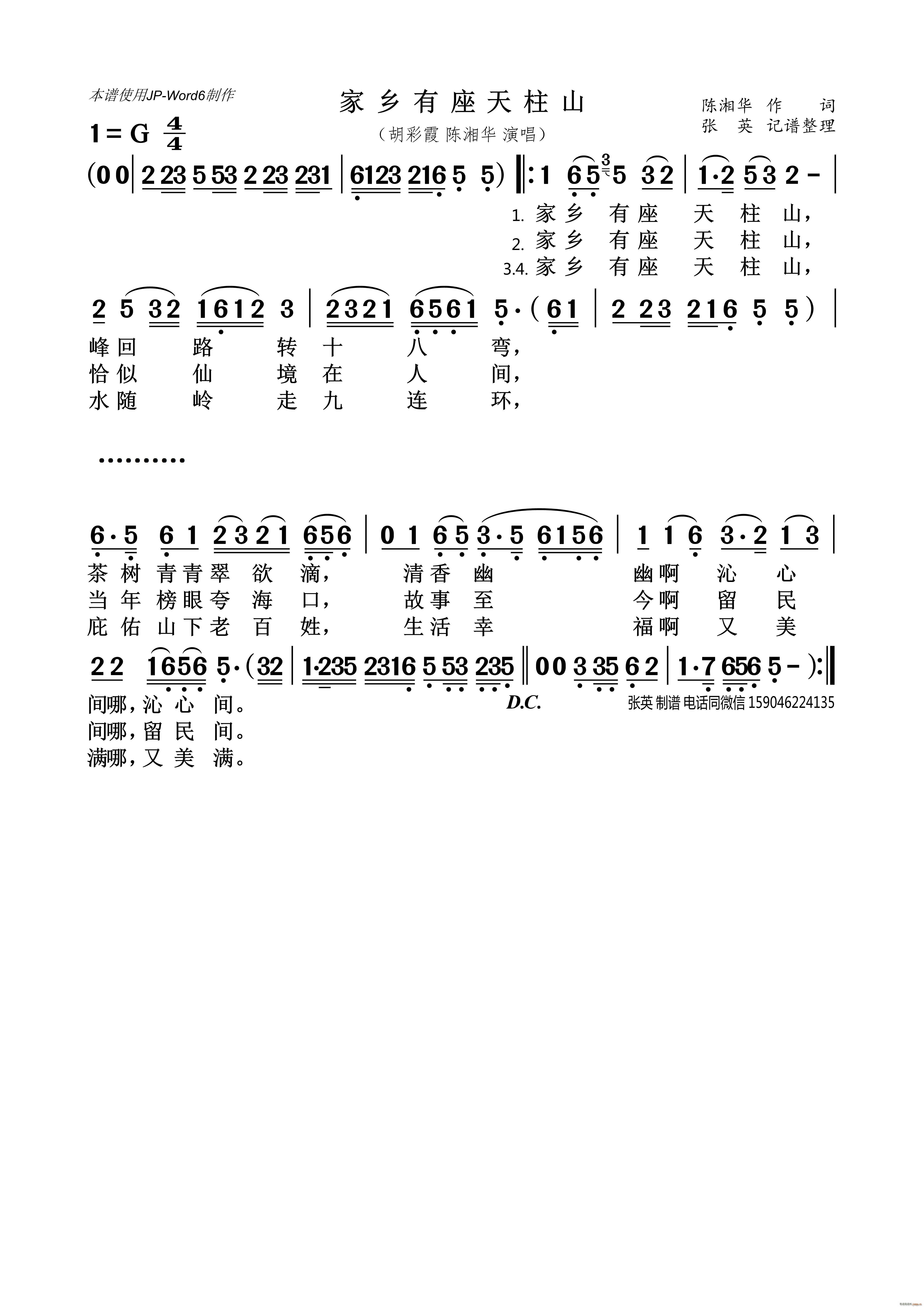 家乡有座天柱山(七字歌谱)1