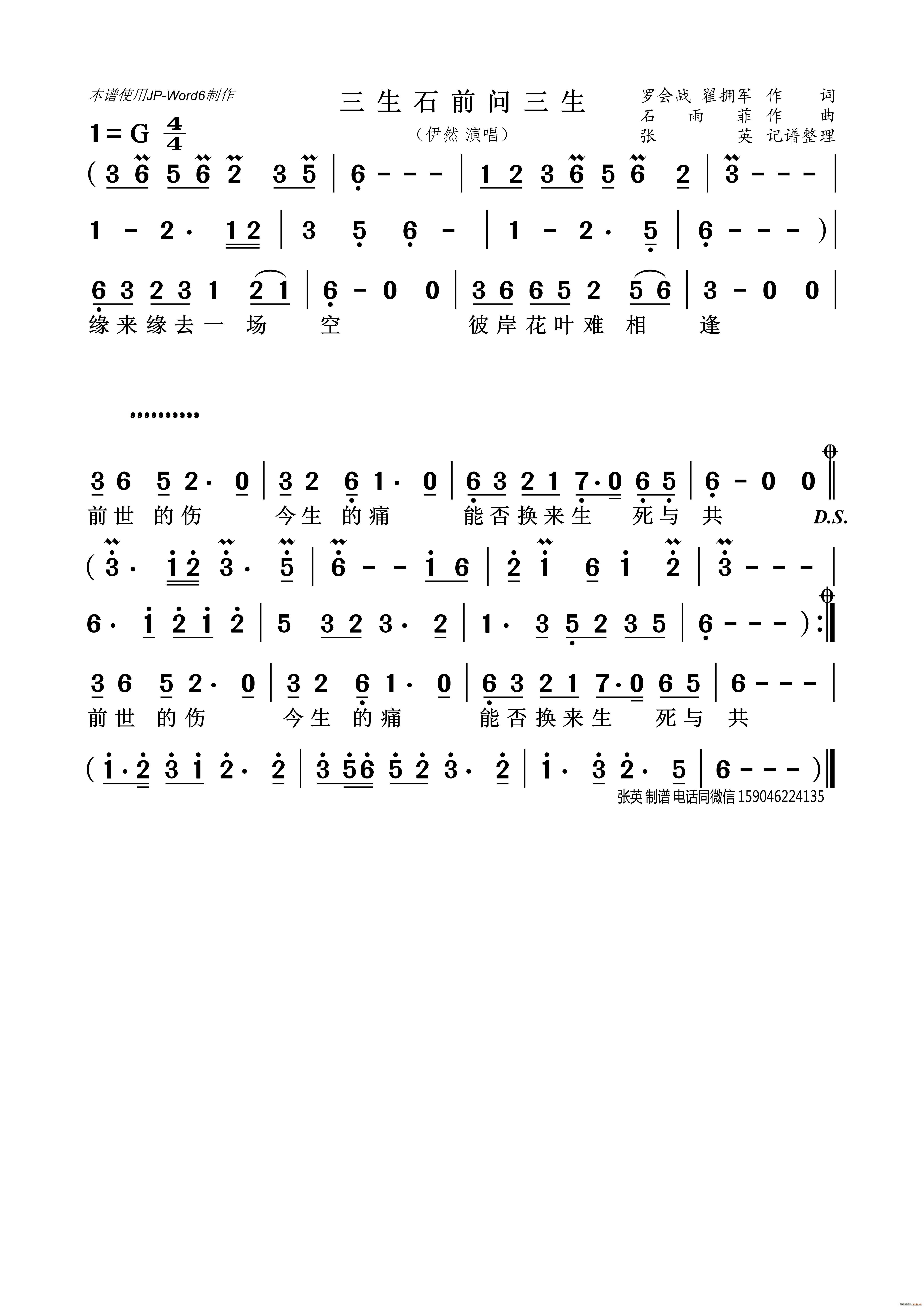 三生石前问三生(七字歌谱)1