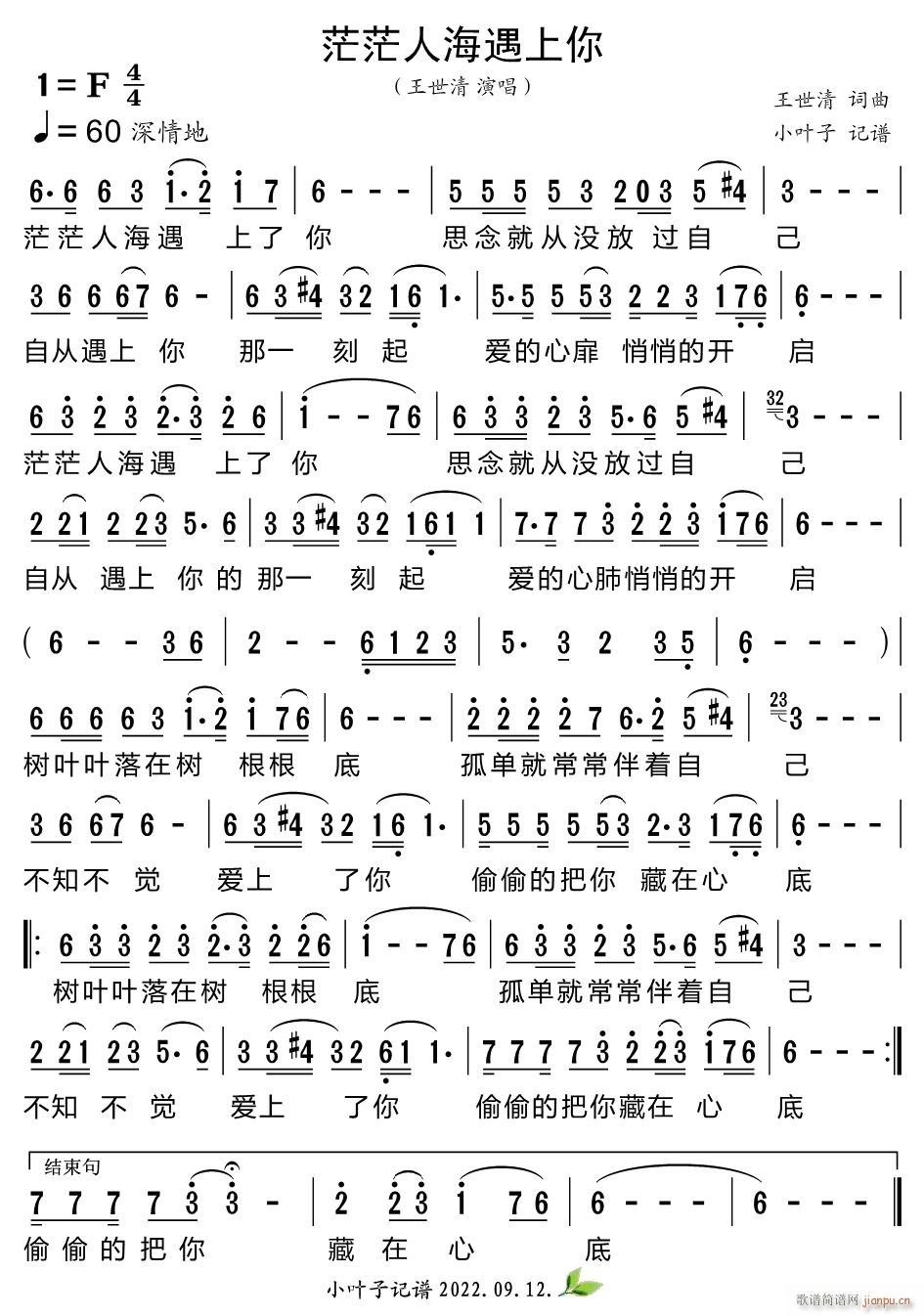 茫茫人海遇上你(七字歌谱)1