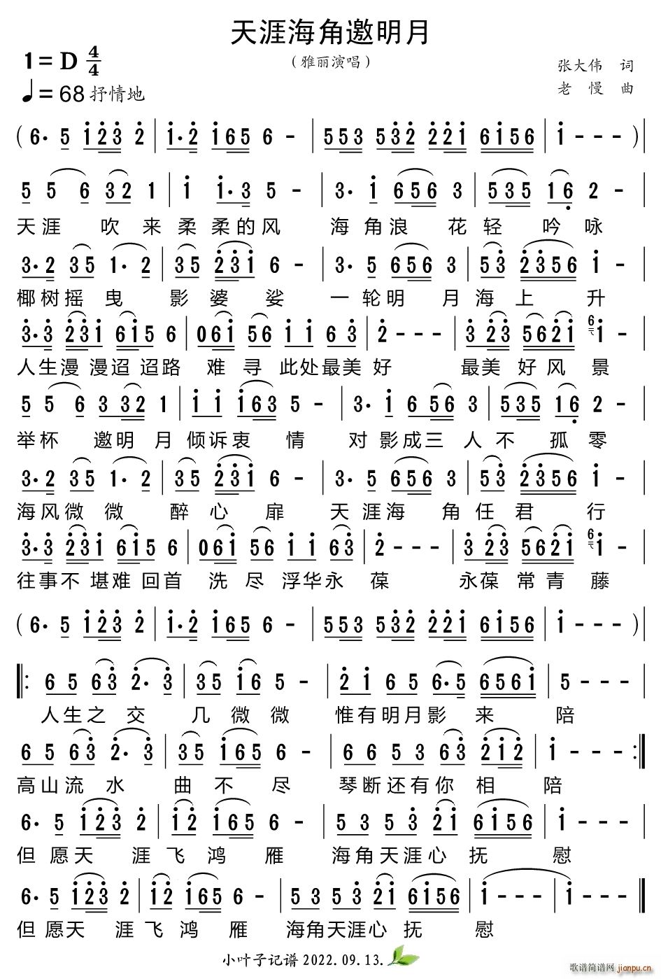 天涯海角邀明月(七字歌谱)1