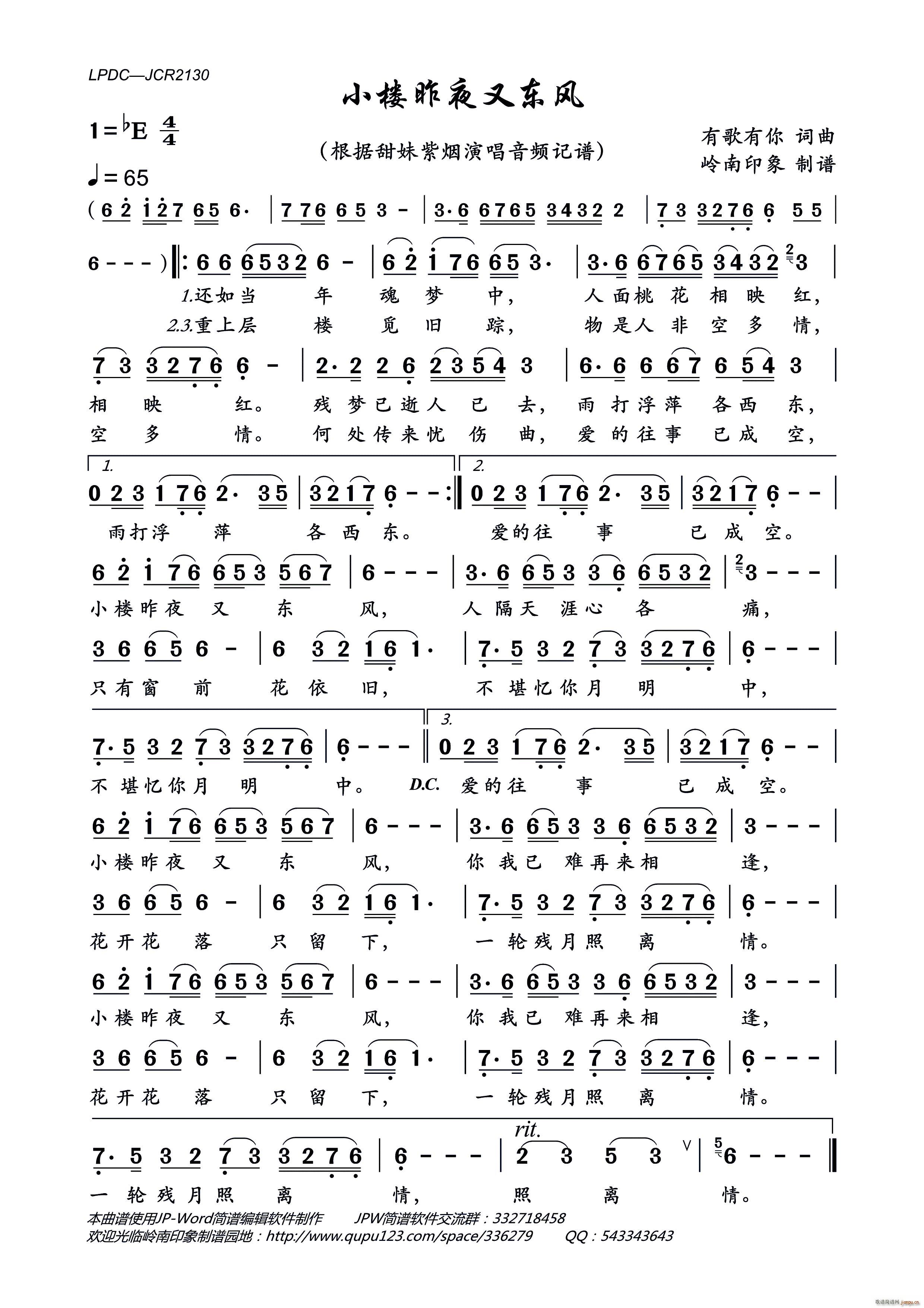 小楼昨夜又东风(七字歌谱)1