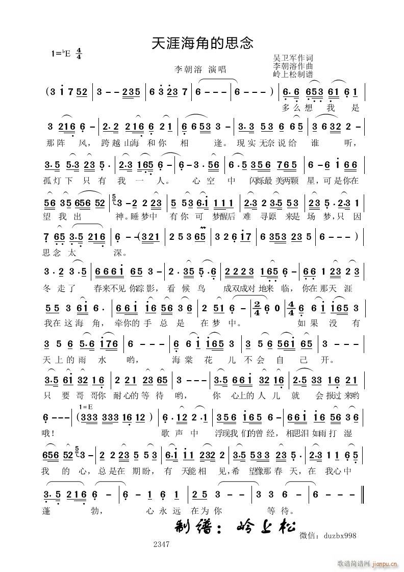 天涯海角的思念(七字歌谱)1