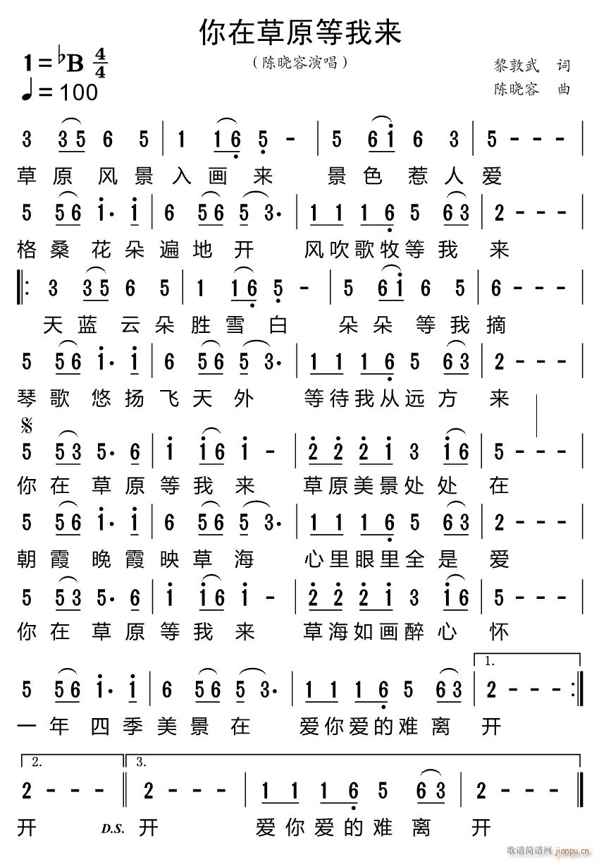 你在草原等我来(七字歌谱)1