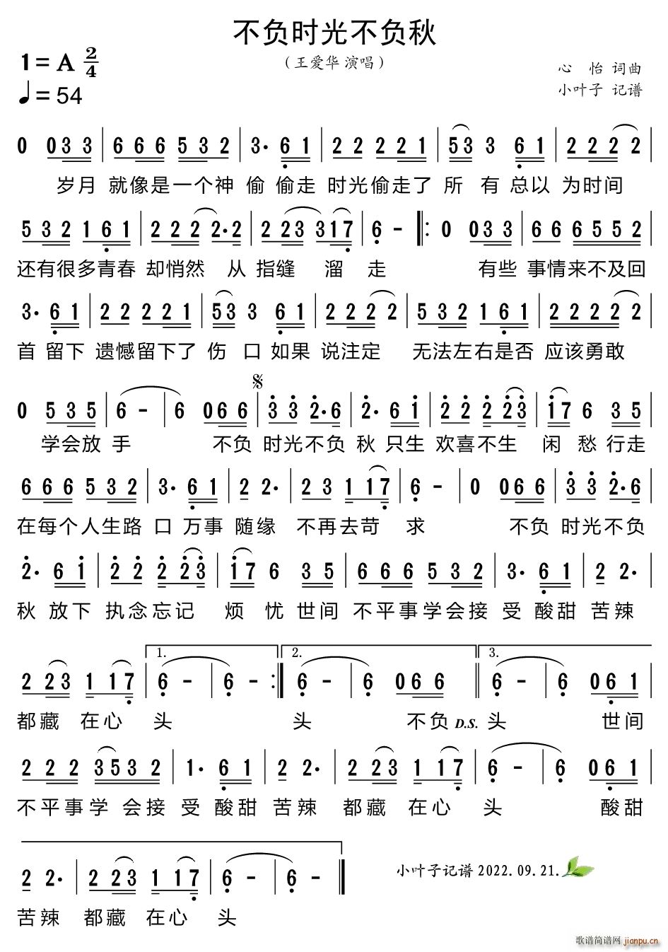 不负时光不负秋(七字歌谱)1