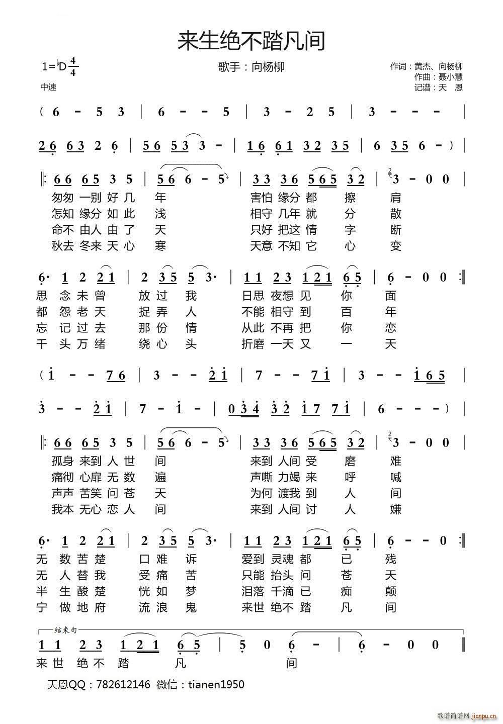 来生绝不踏凡间(七字歌谱)1