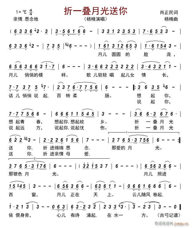 折一叠月光送你(七字歌谱)1