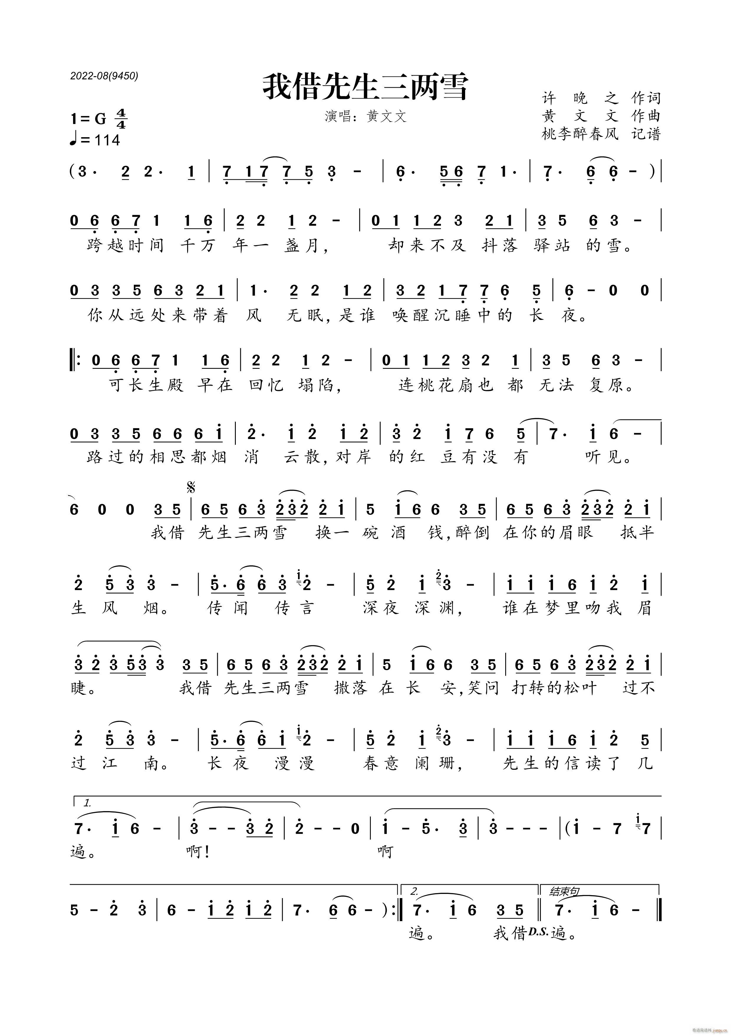 我借先生三两雪(七字歌谱)1