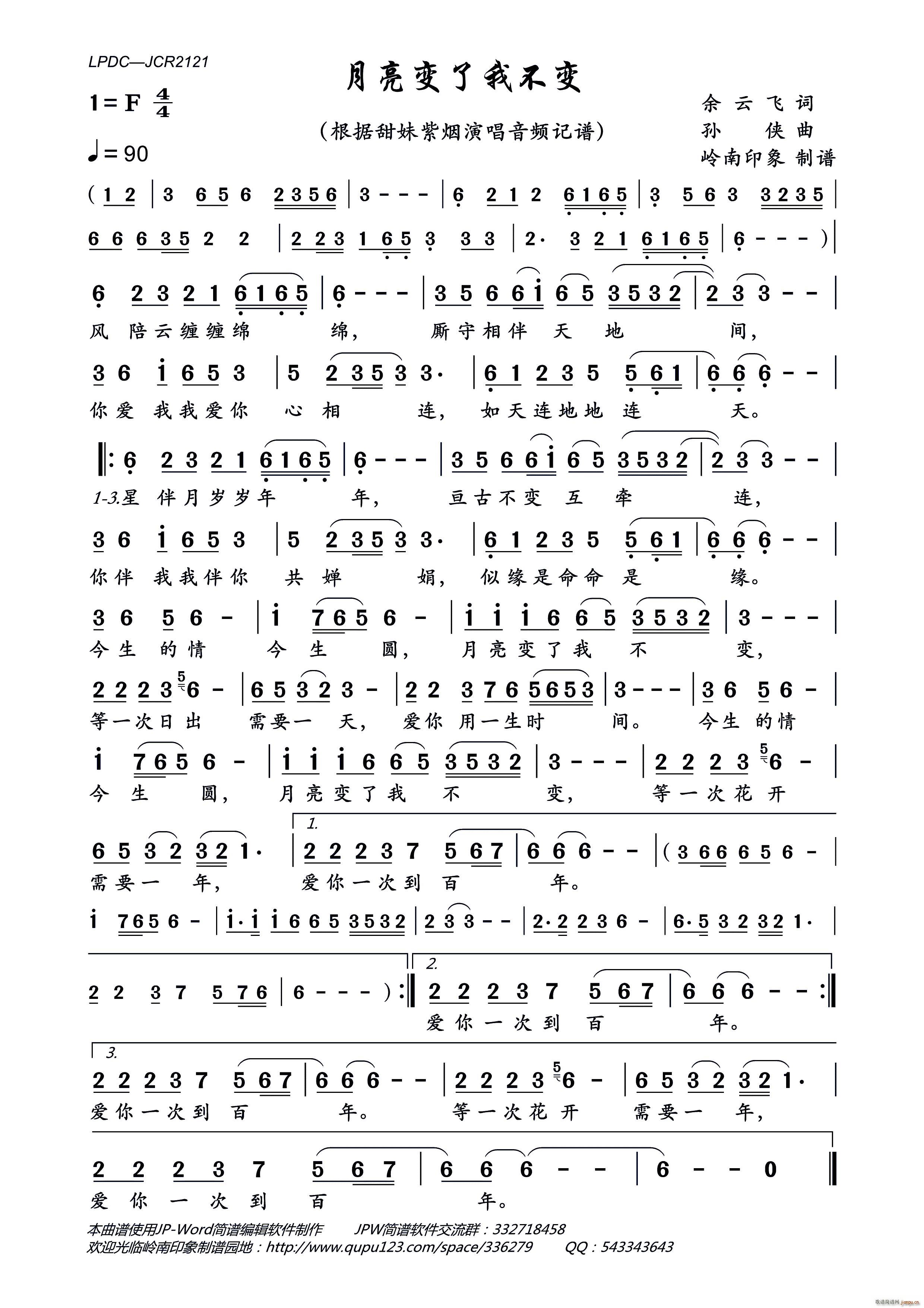 月亮变了我不变(七字歌谱)1