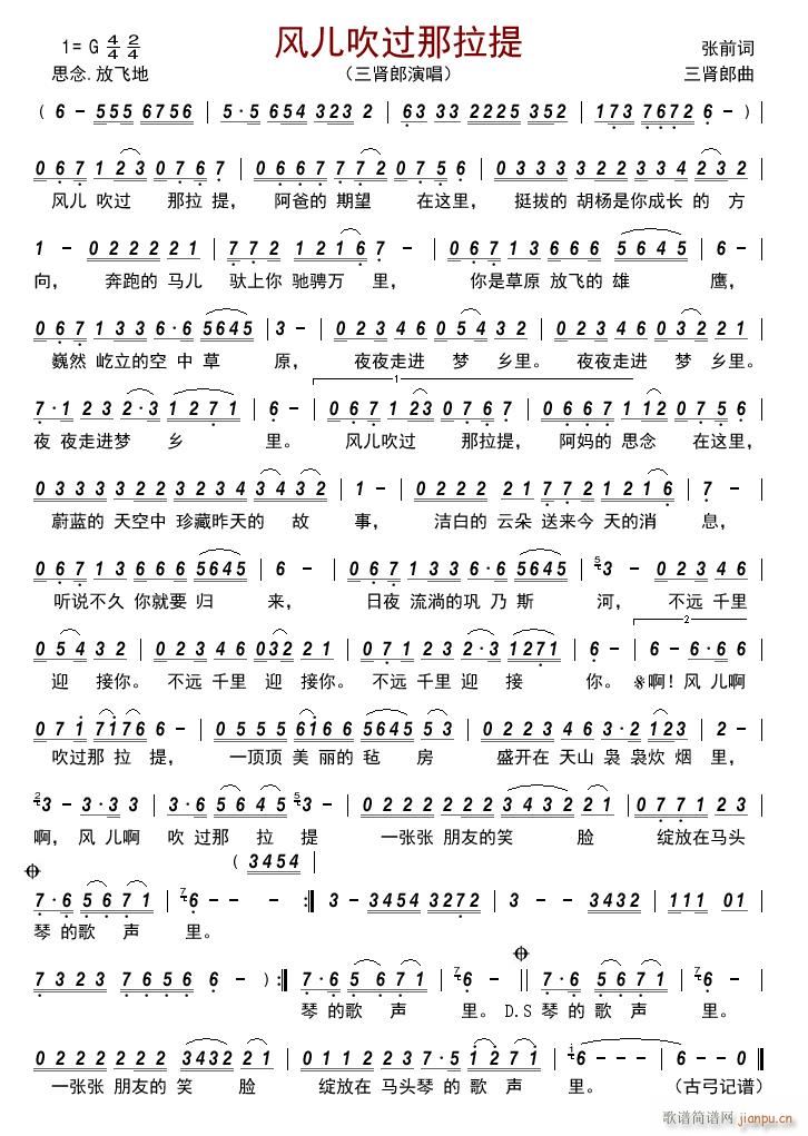 风儿吹过那拉提(七字歌谱)1