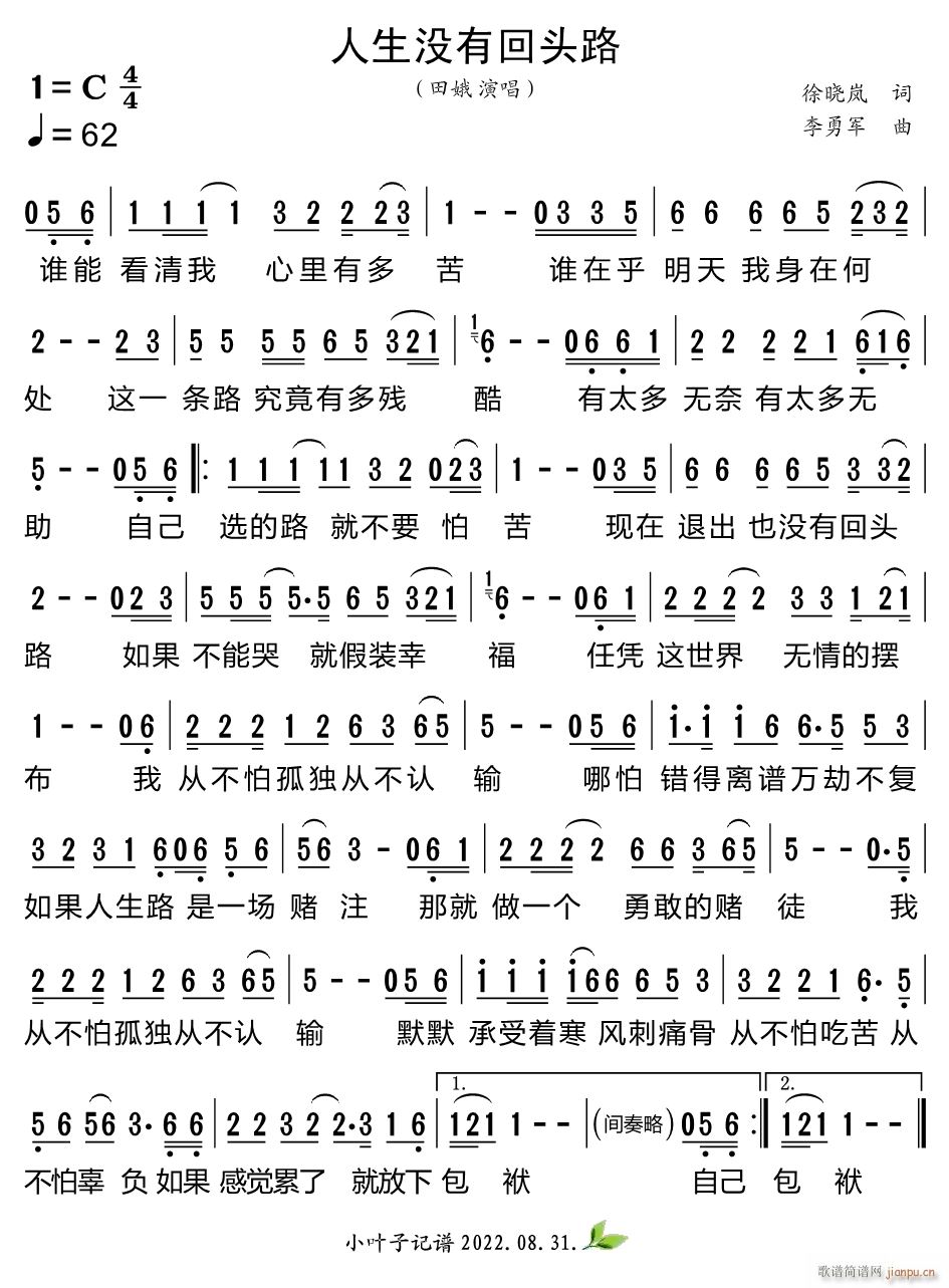 人生没有回头路(七字歌谱)1