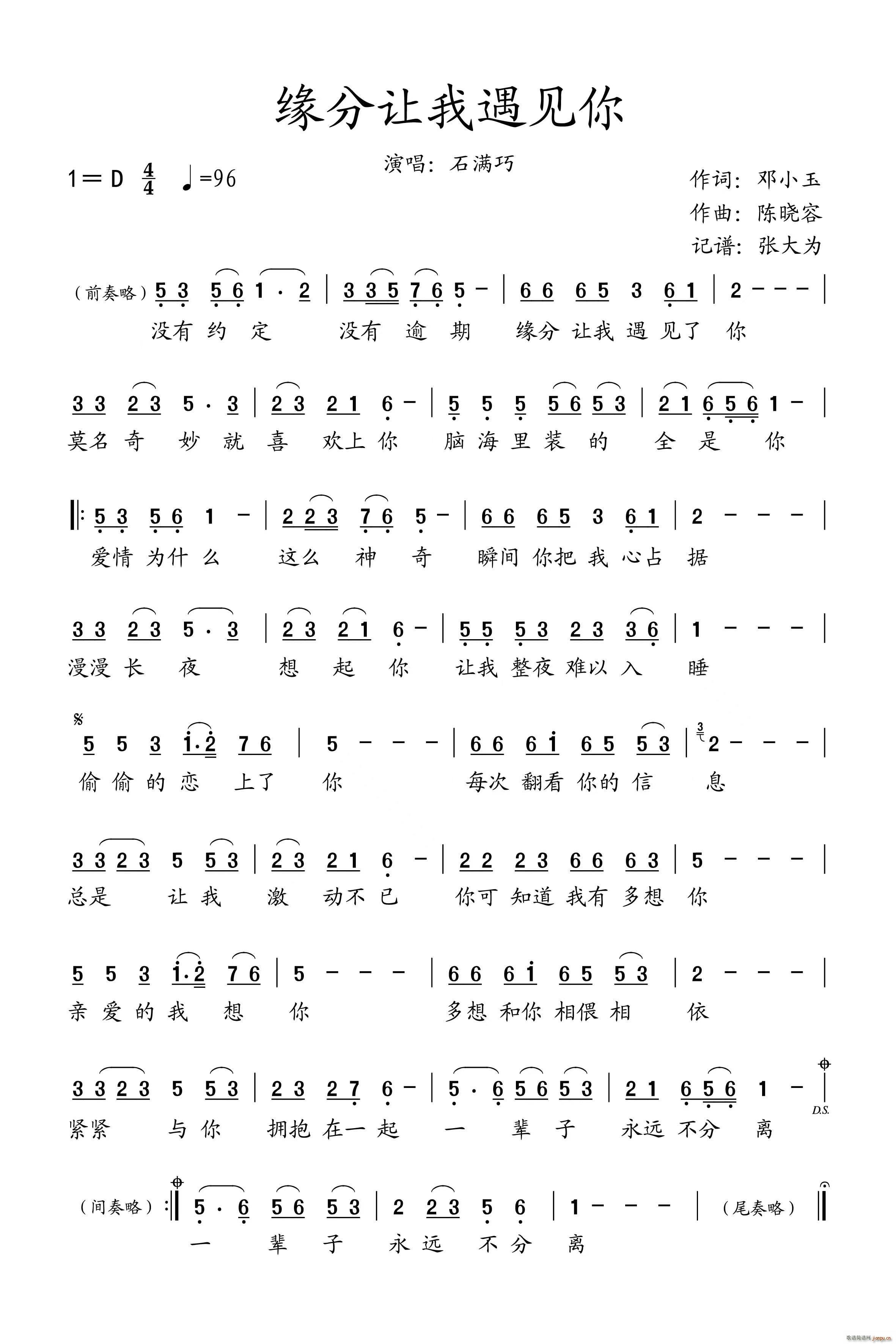 缘分让我遇见你(七字歌谱)1