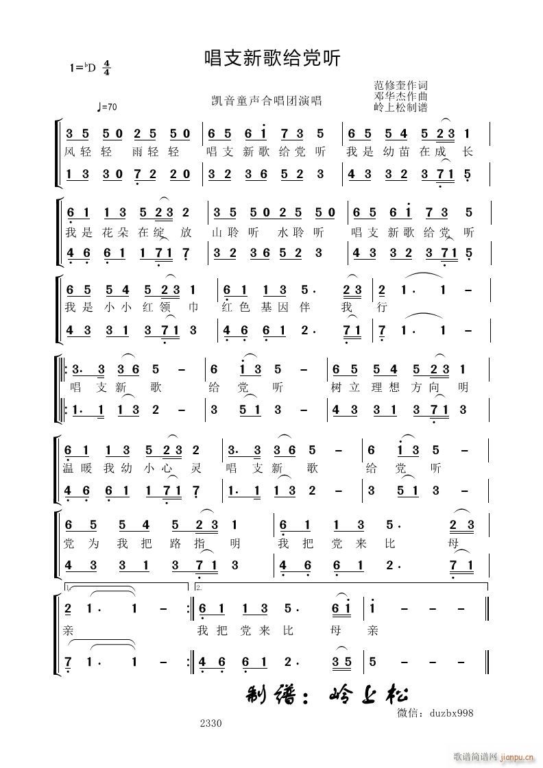 唱支新歌给党听(七字歌谱)1