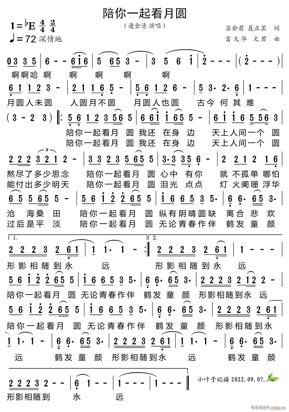 陪你一起看月圆(七字歌谱)1