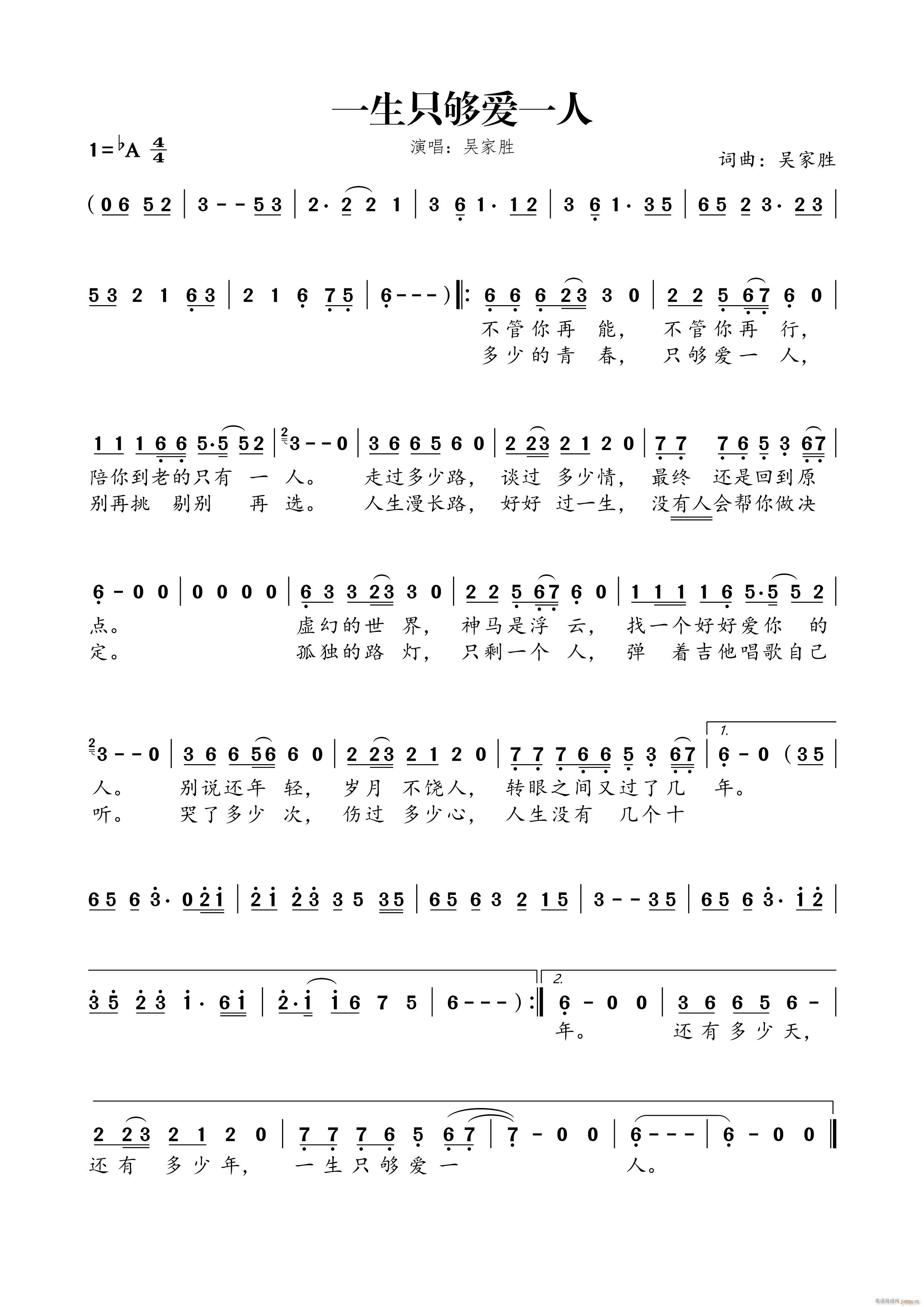 一生只够爱一人(七字歌谱)1