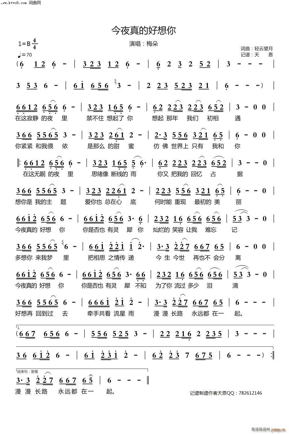 今夜真的好想你(七字歌谱)1