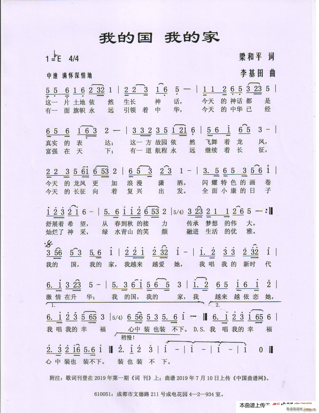 我的国 我的家(七字歌谱)1