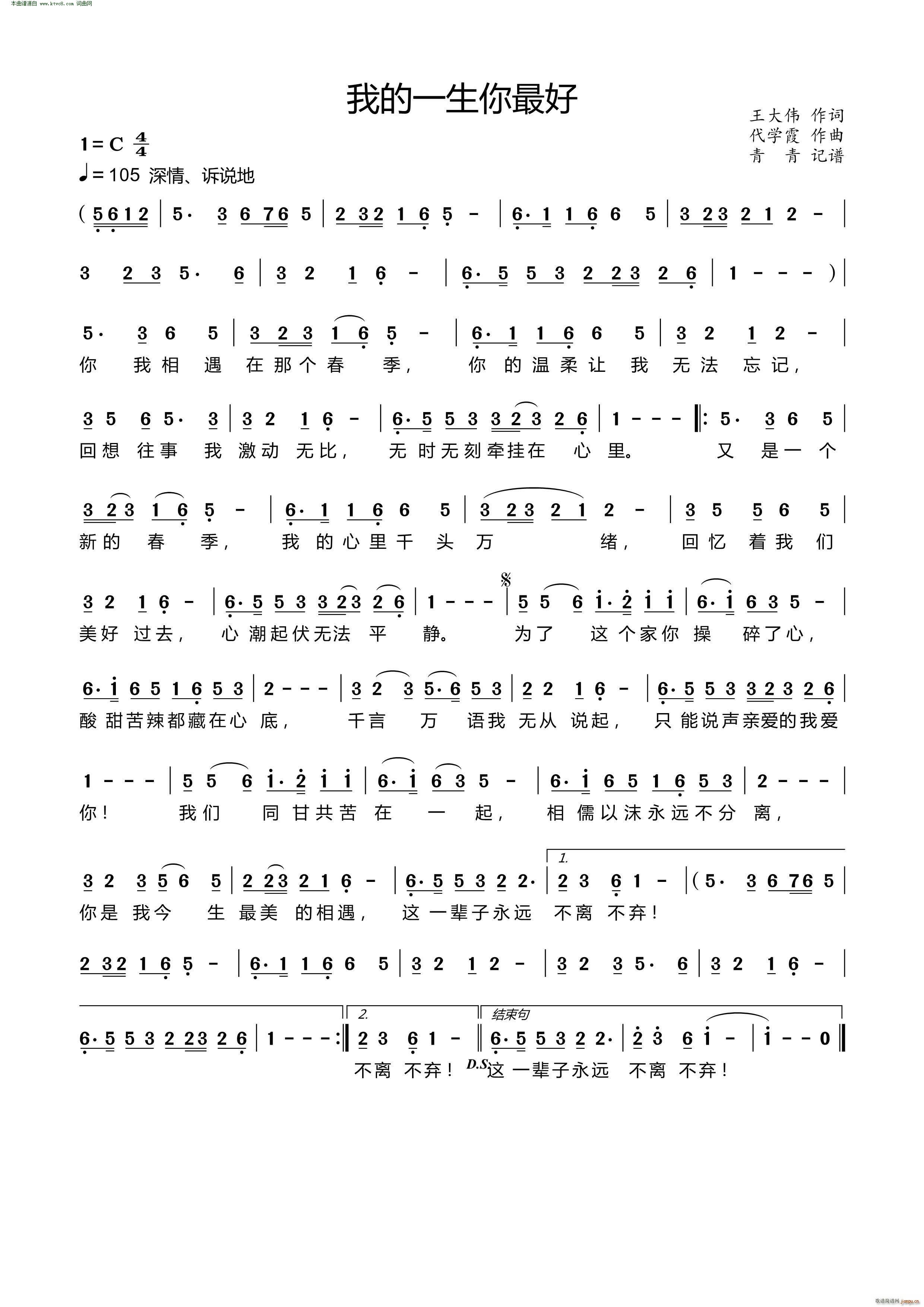 我的一生你最好(七字歌谱)1