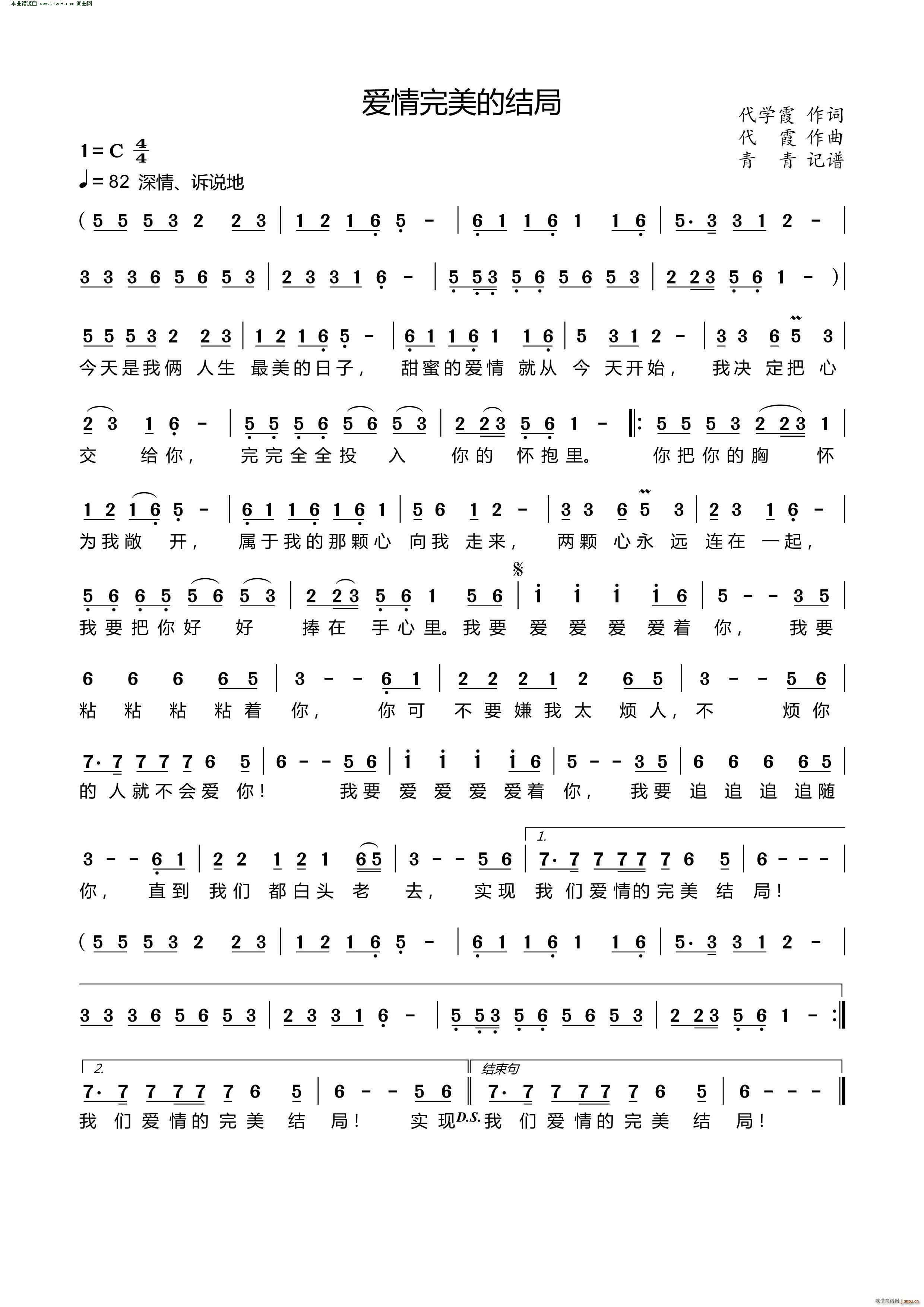 爱情完美的结局(七字歌谱)1