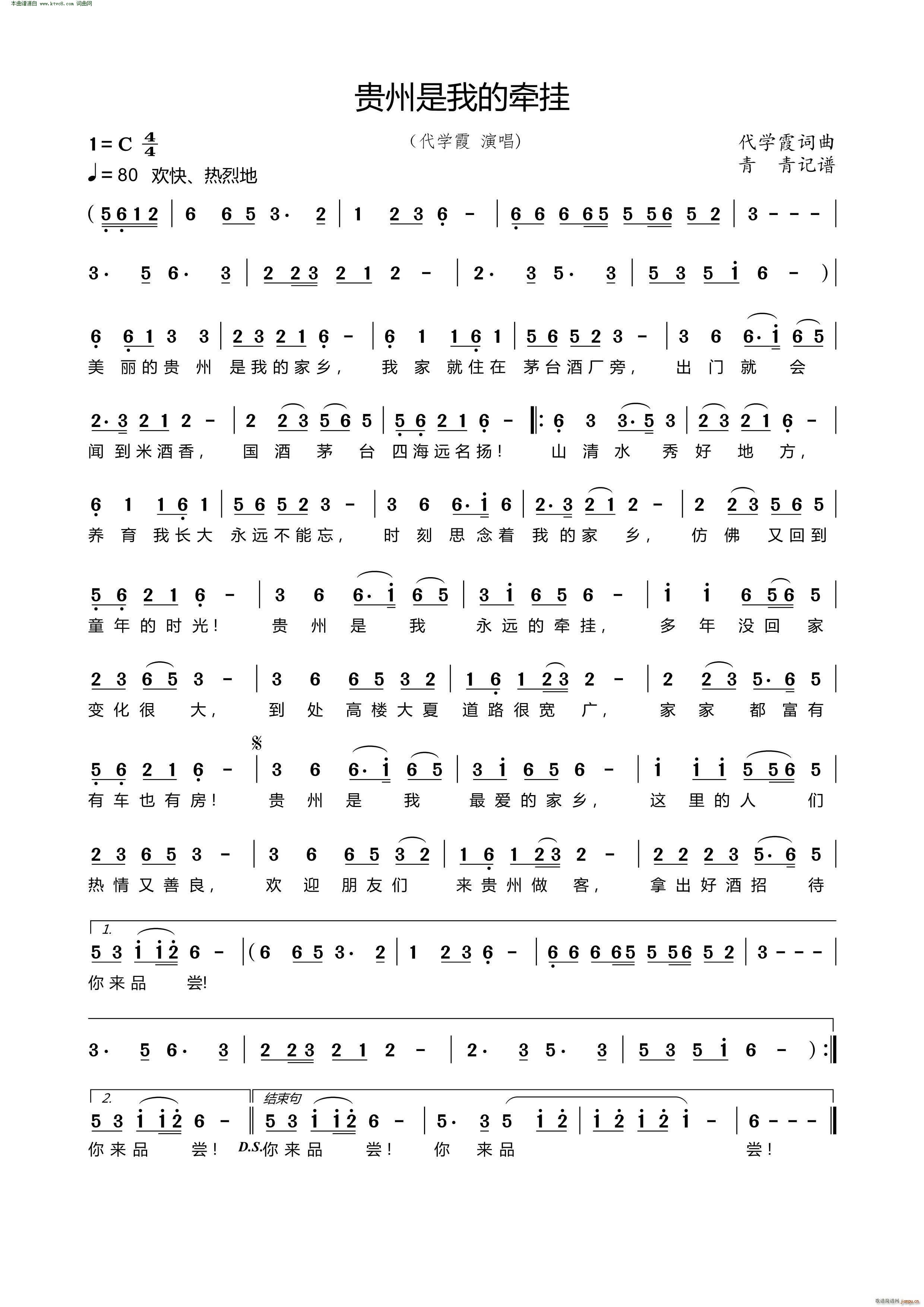 贵州是我的牵挂(七字歌谱)1