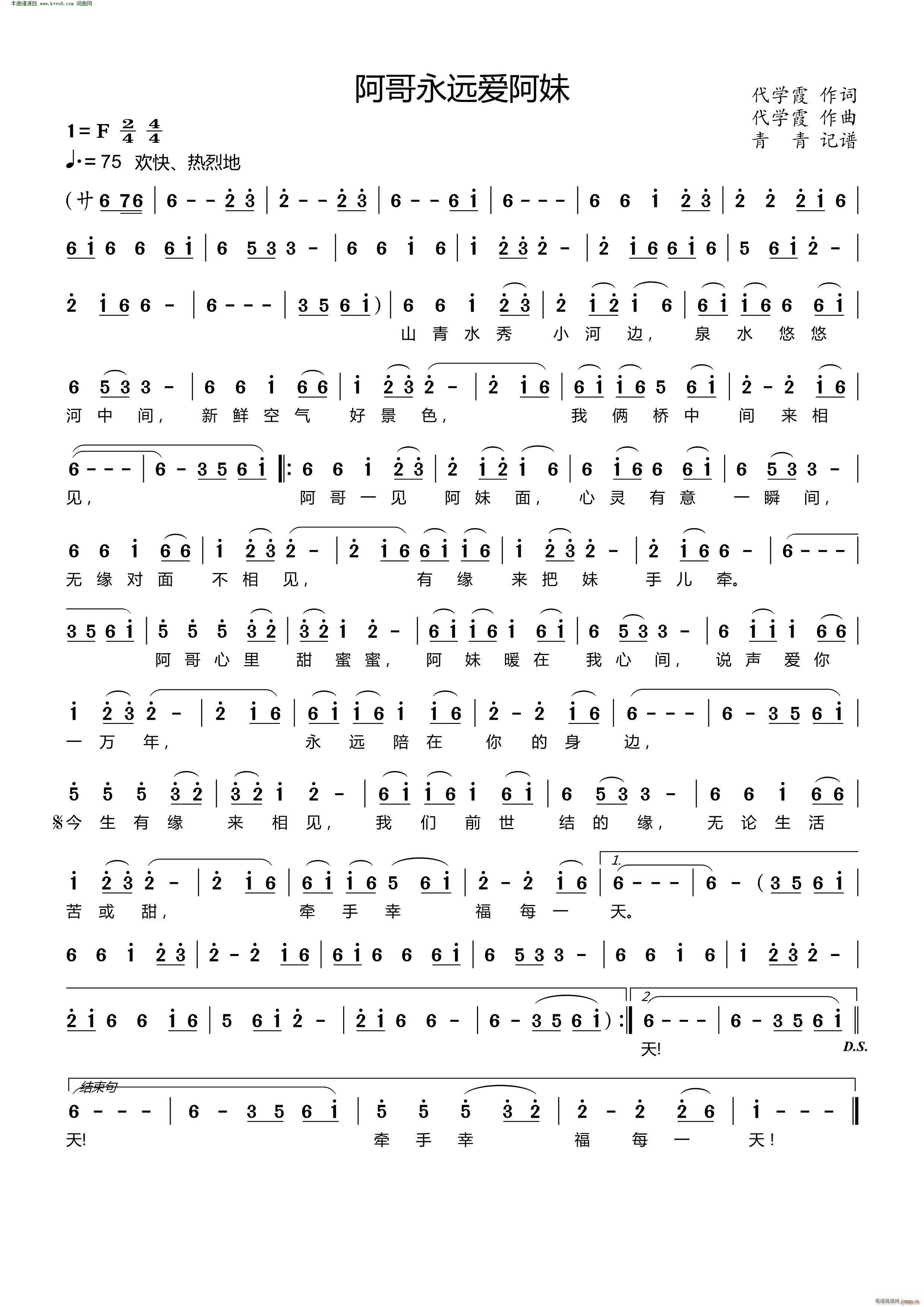 阿哥永远爱阿妹(七字歌谱)1