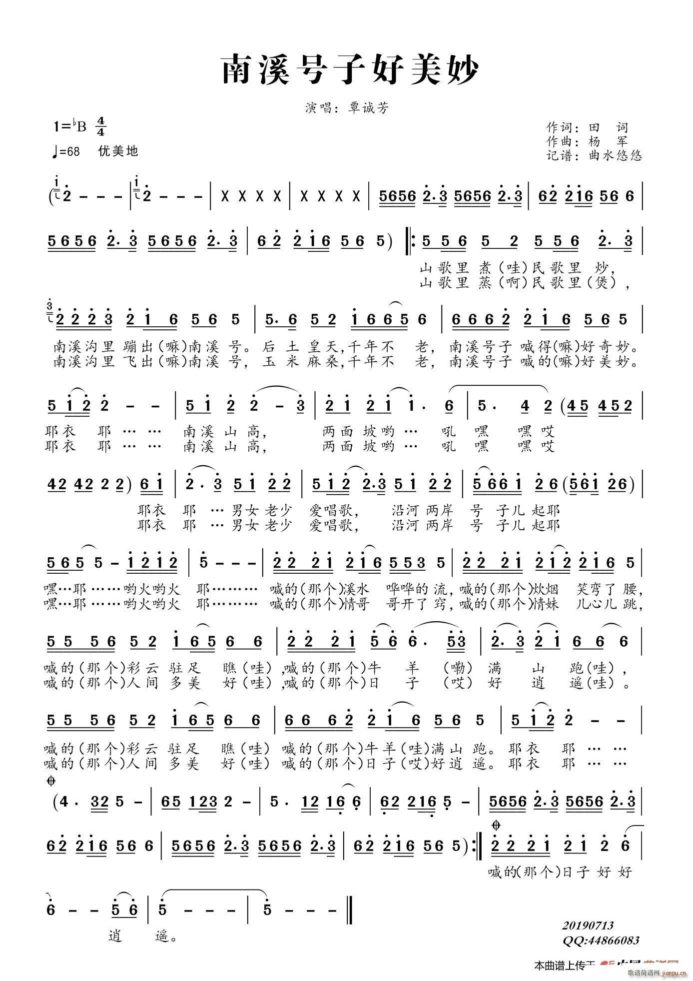南溪号子好美妙(七字歌谱)1