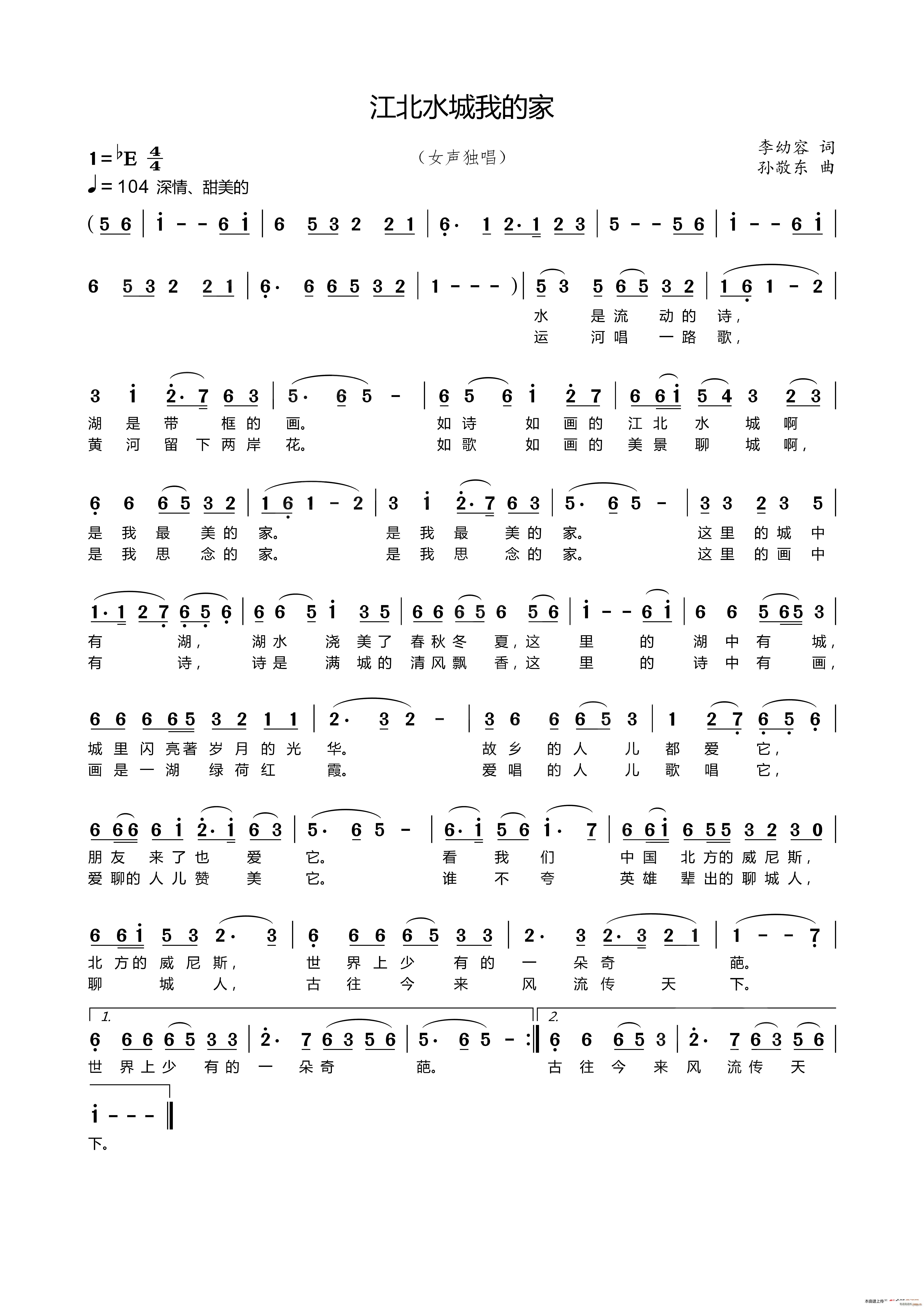 江北水城我的家(七字歌谱)1