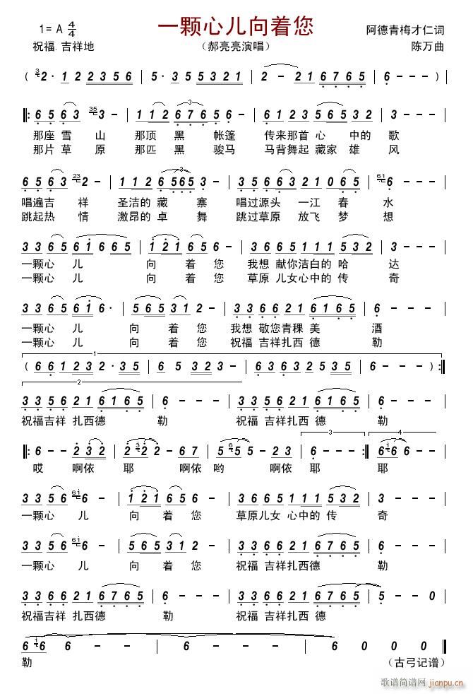 一颗心儿向着您(七字歌谱)1