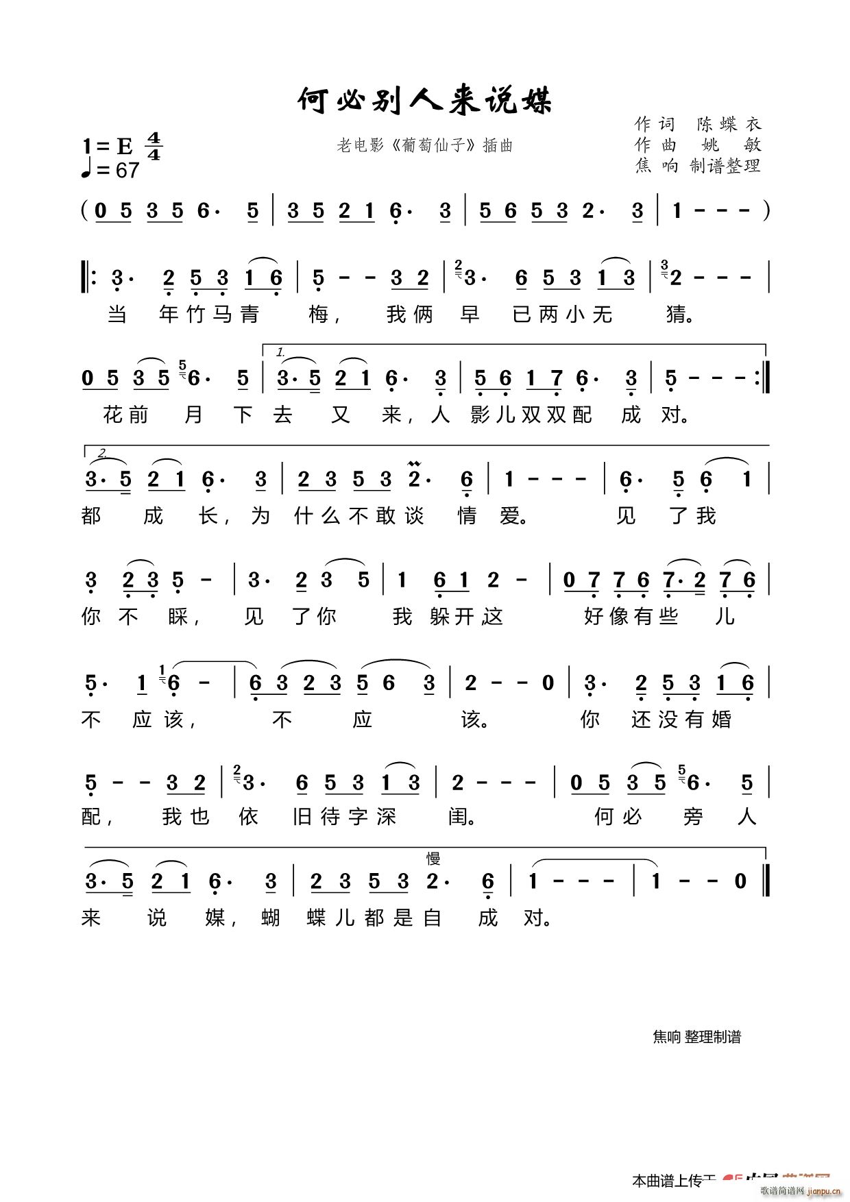 何必旁人来说媒(七字歌谱)1