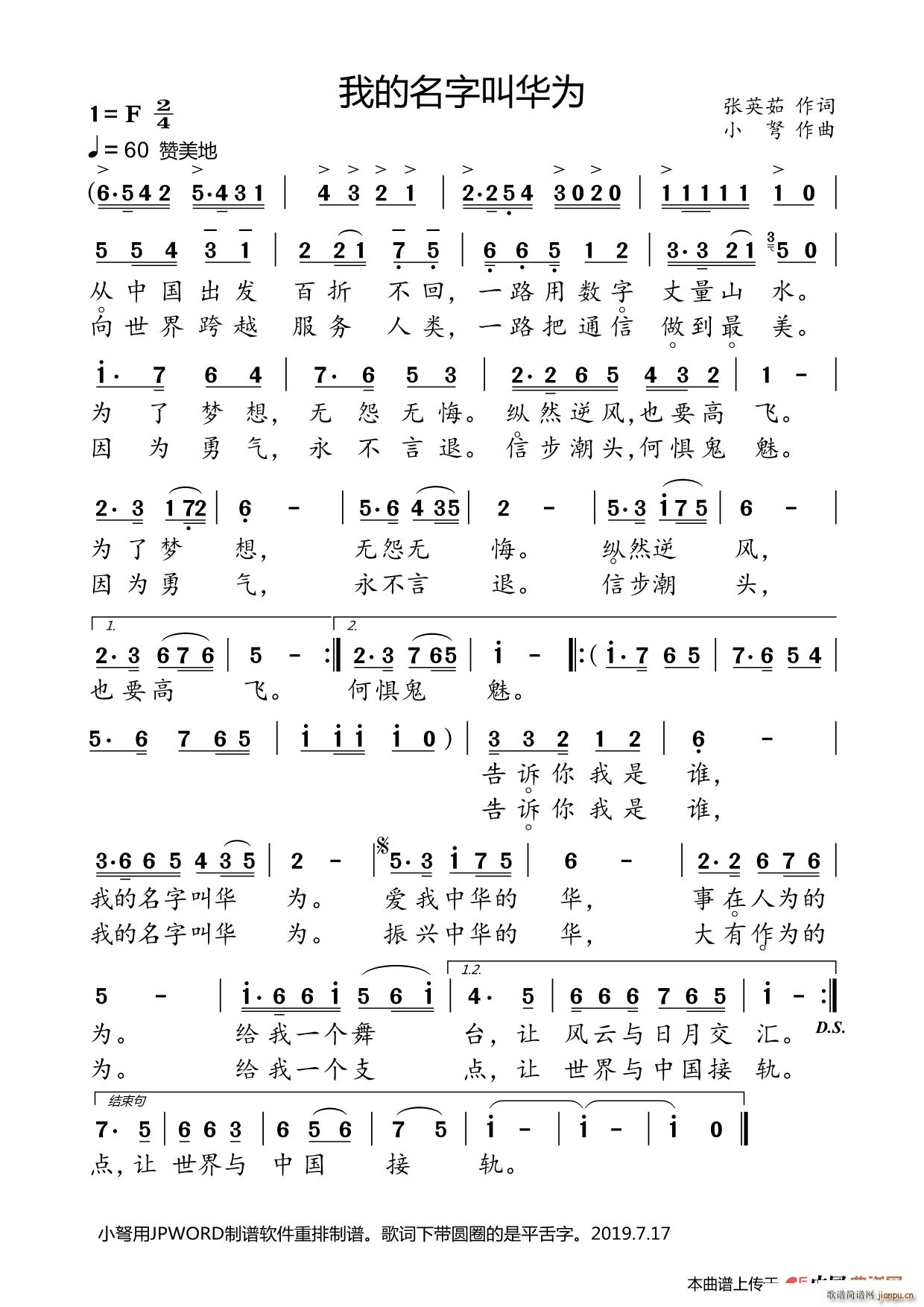 我的名字叫华为(七字歌谱)1