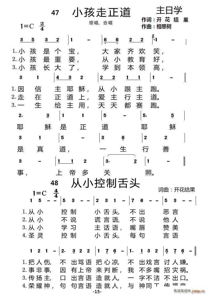主日学 15页(七字歌谱)1