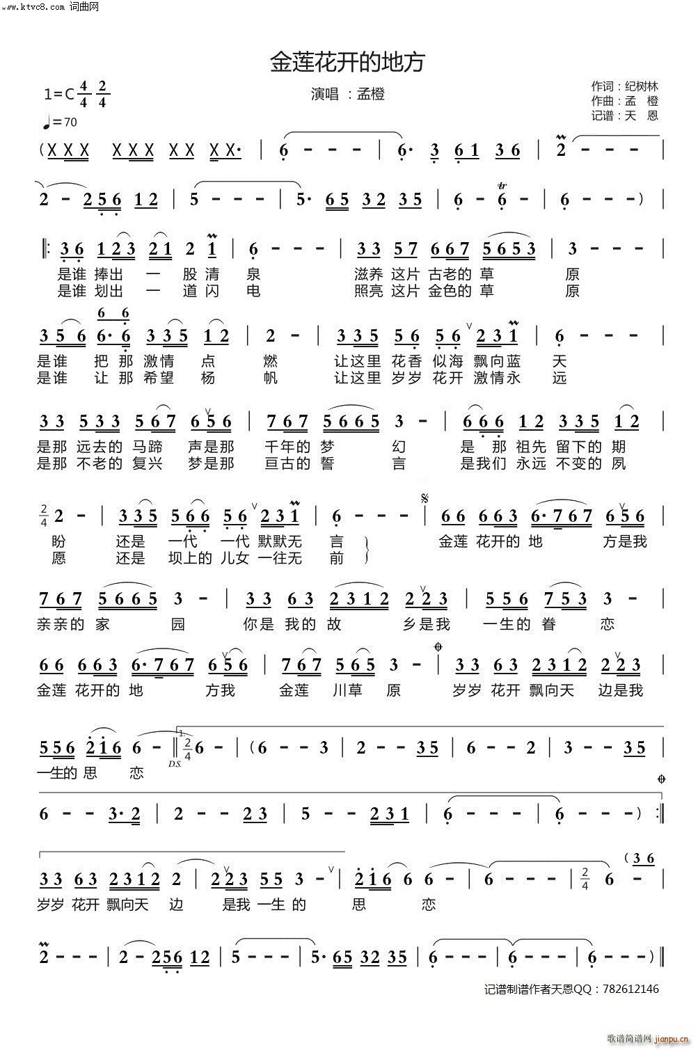 金莲花开的地方(七字歌谱)1