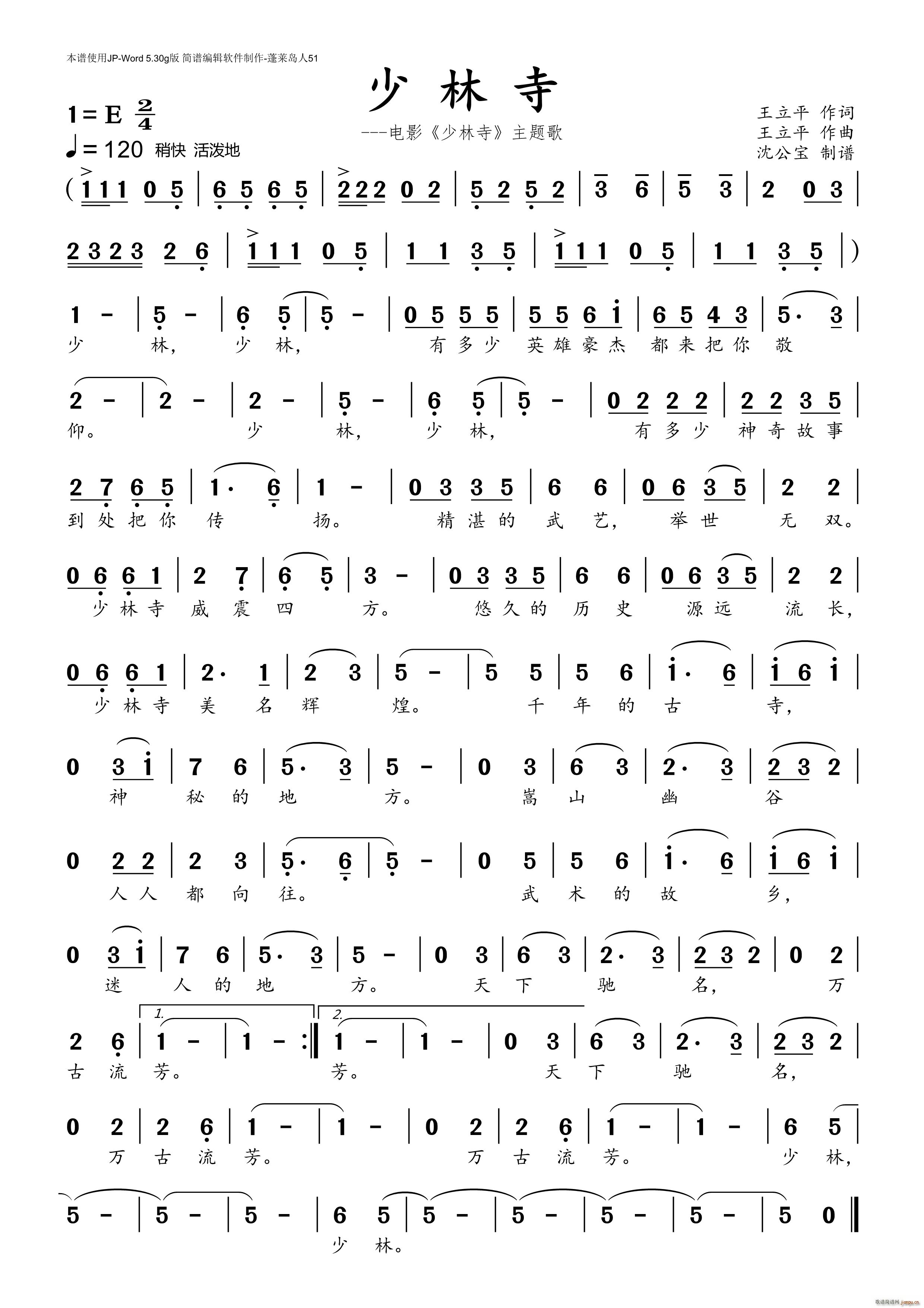 少林寺 主题歌(七字歌谱)1