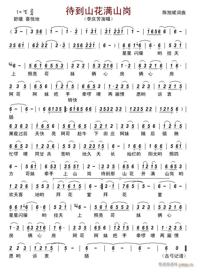 待到山花满山岗(七字歌谱)1